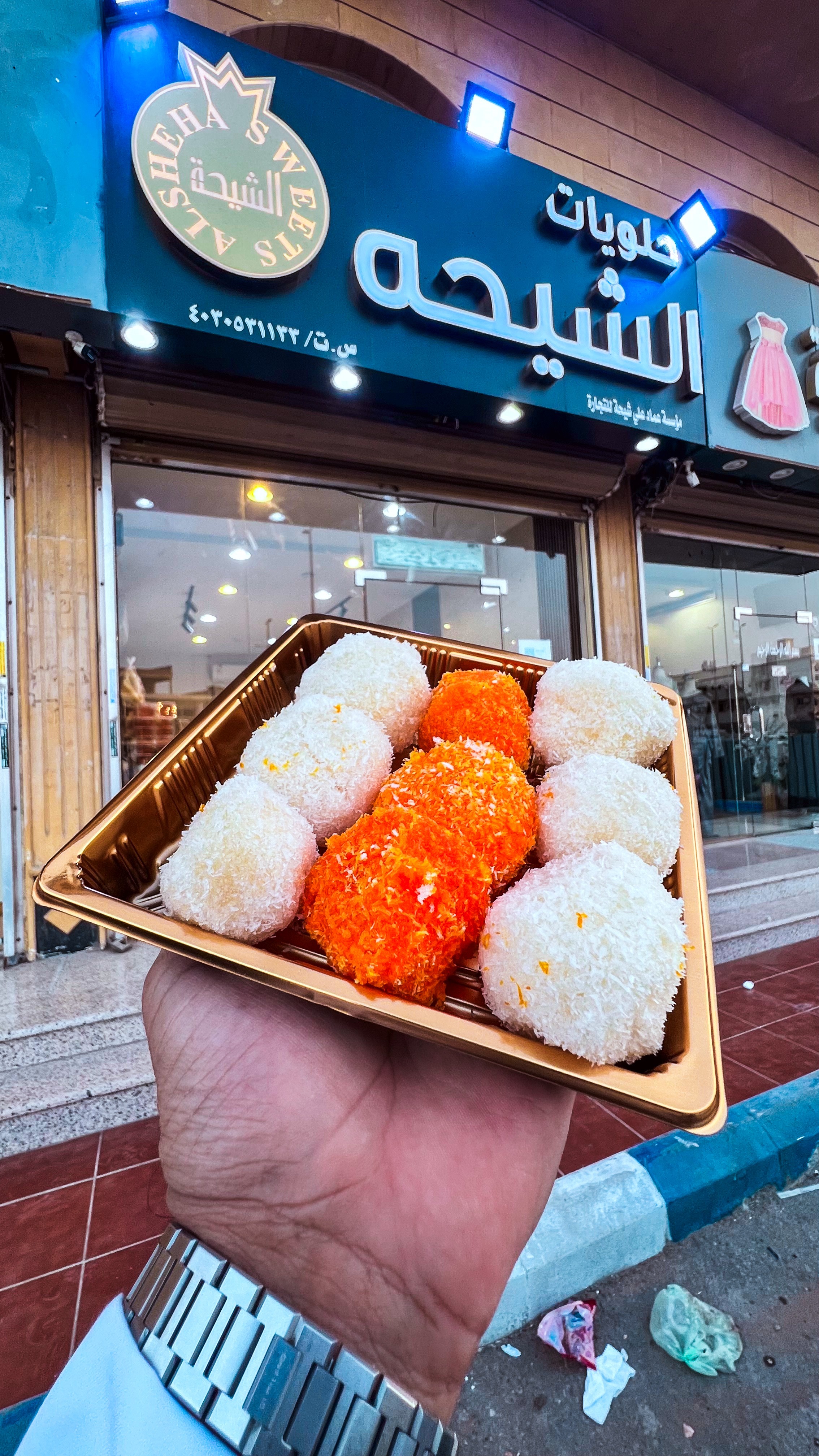 حلويات الشيحه