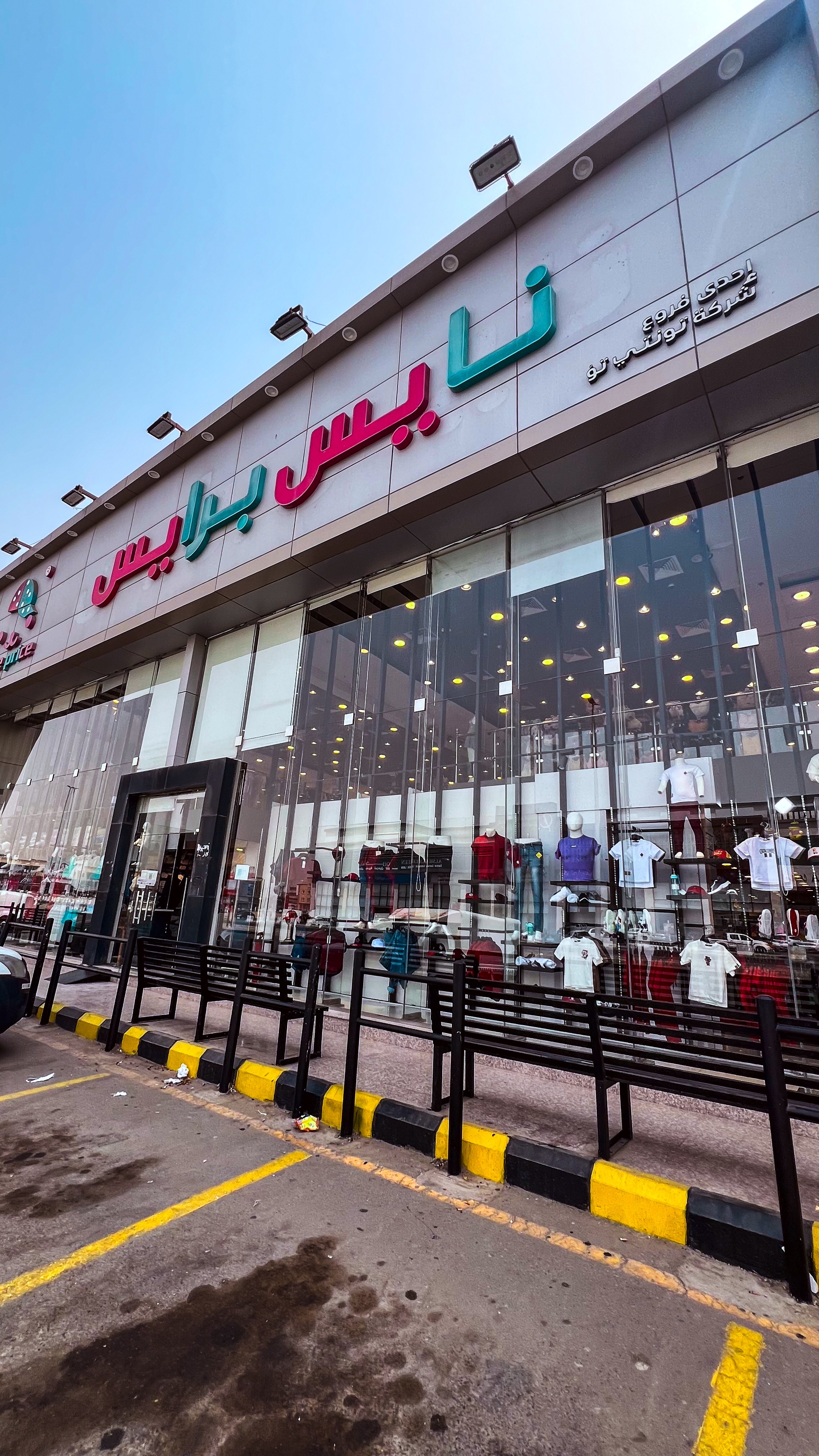 نايس برايس