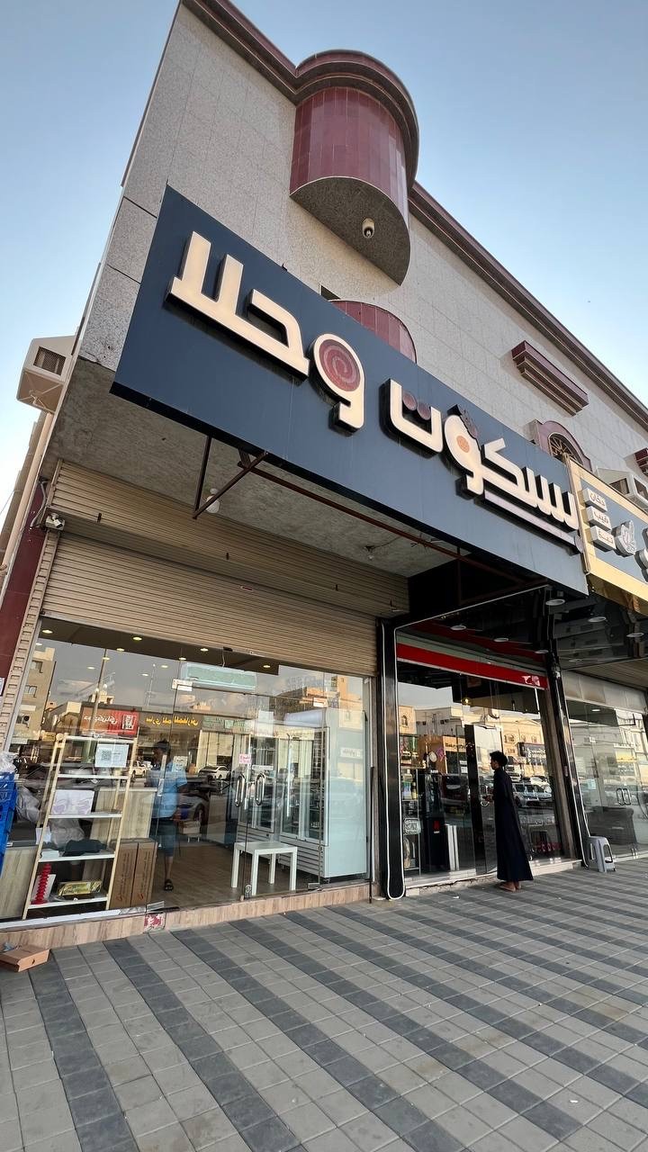 بسكوت وحلا
