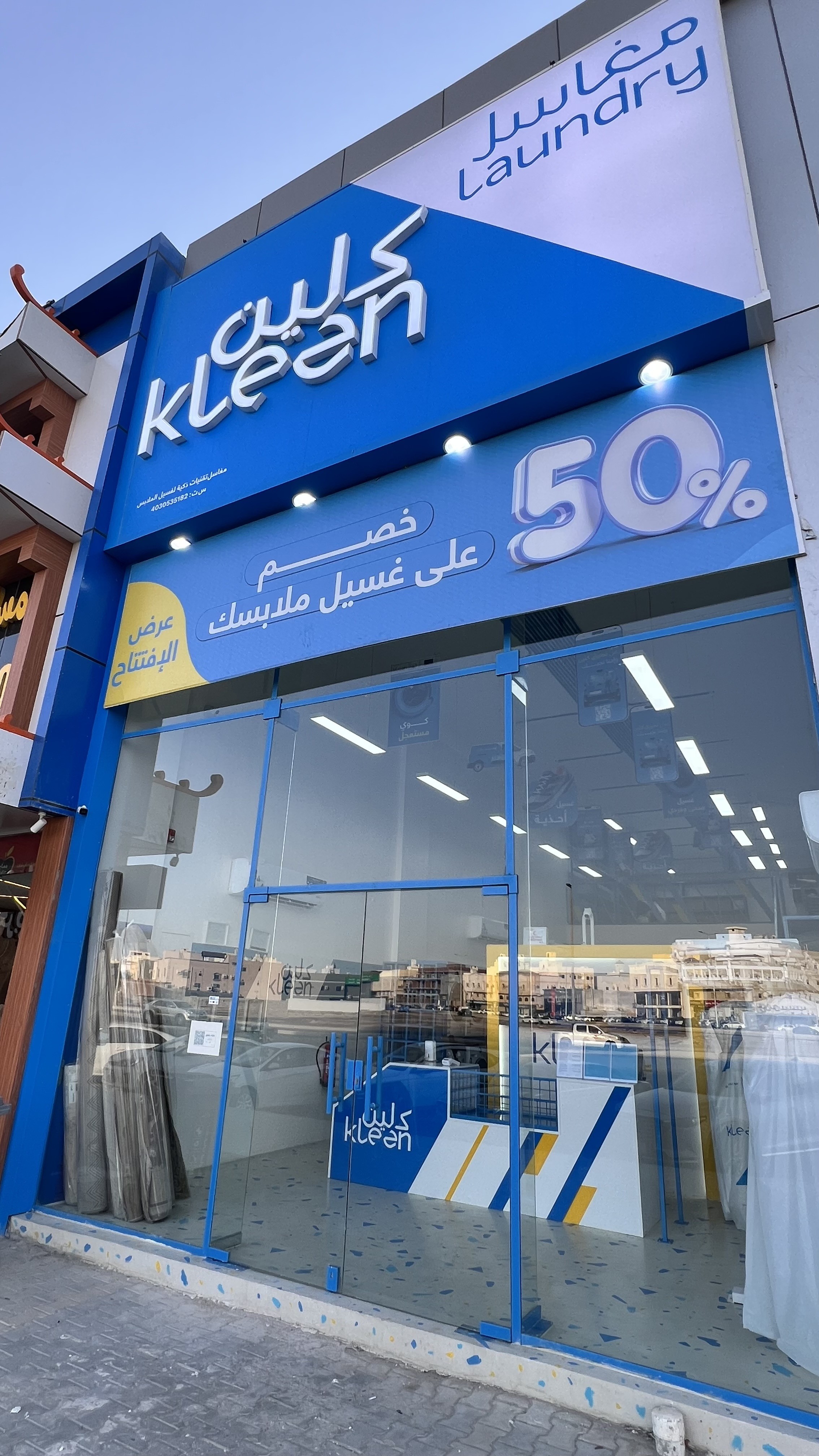 مغاسل كلين - Kleen