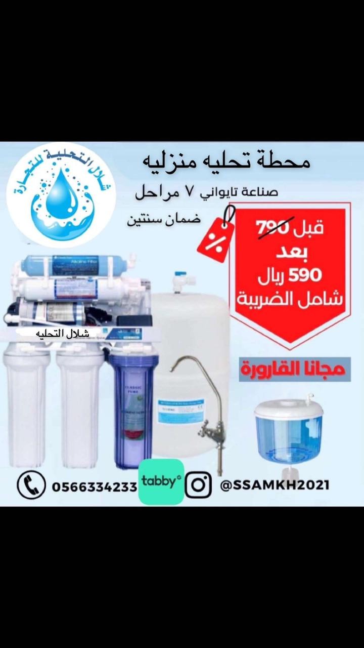 شلال التحلية للتجارة