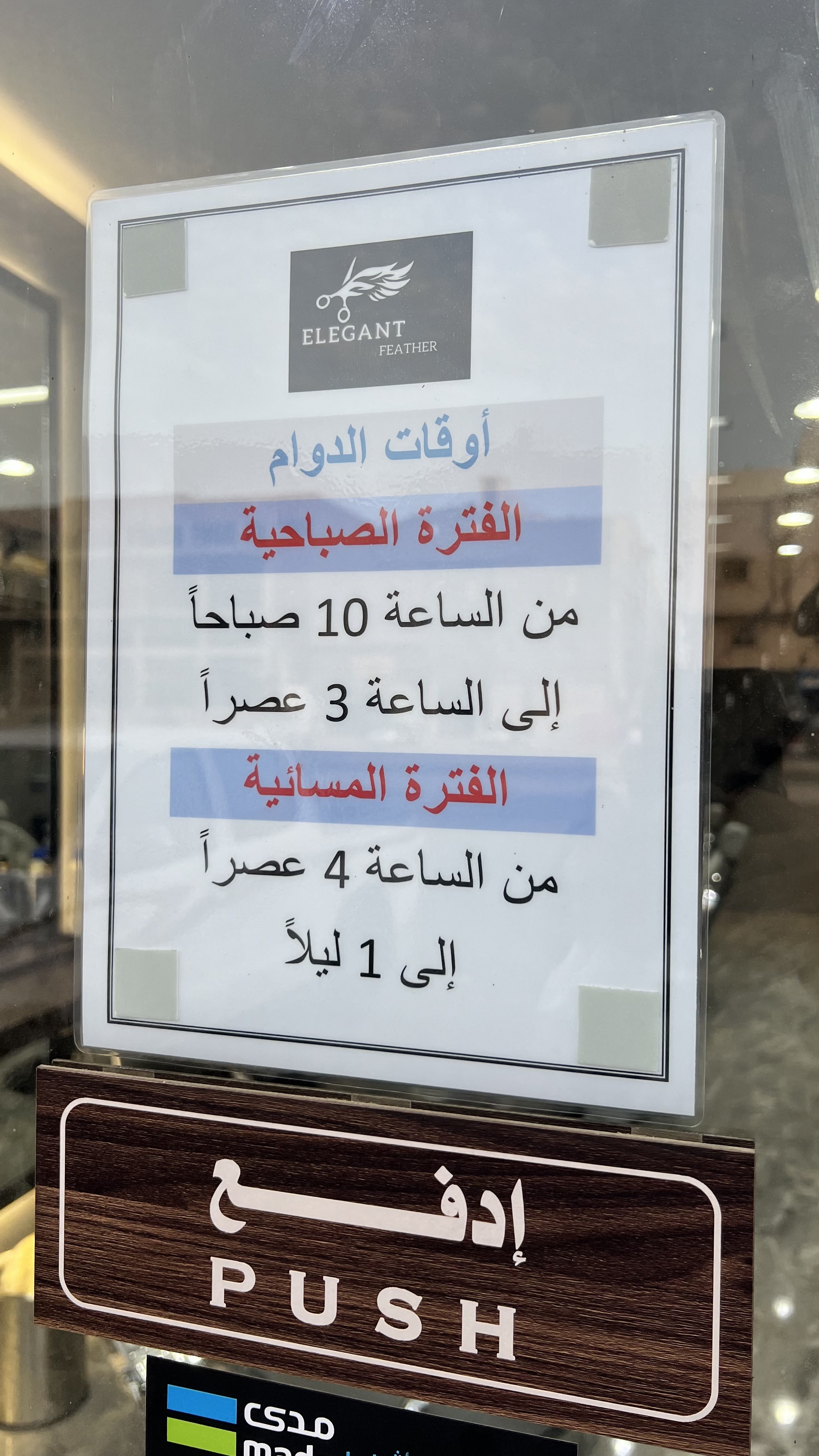 صالون ريشة أنيق