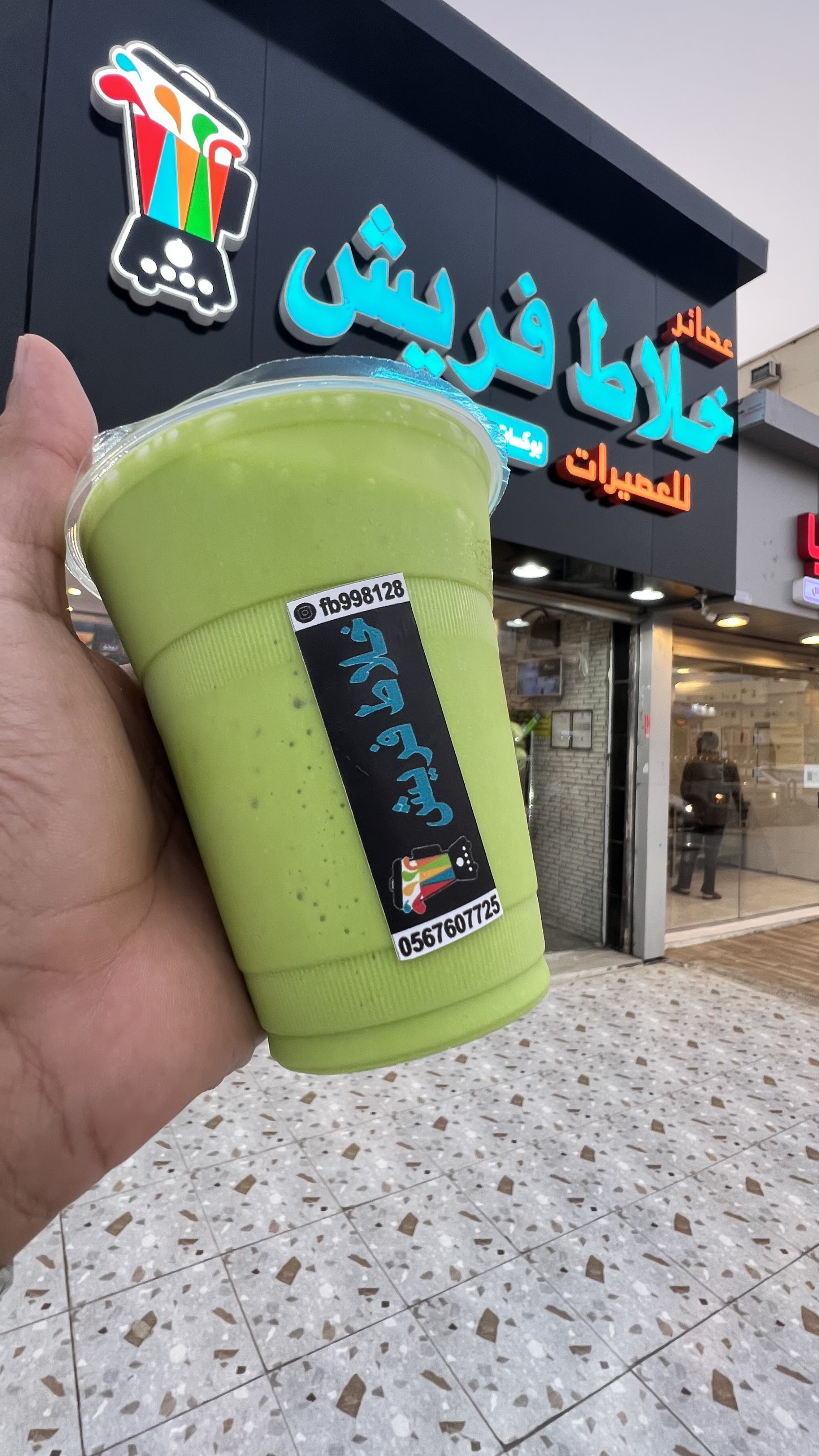 خلاط فريش