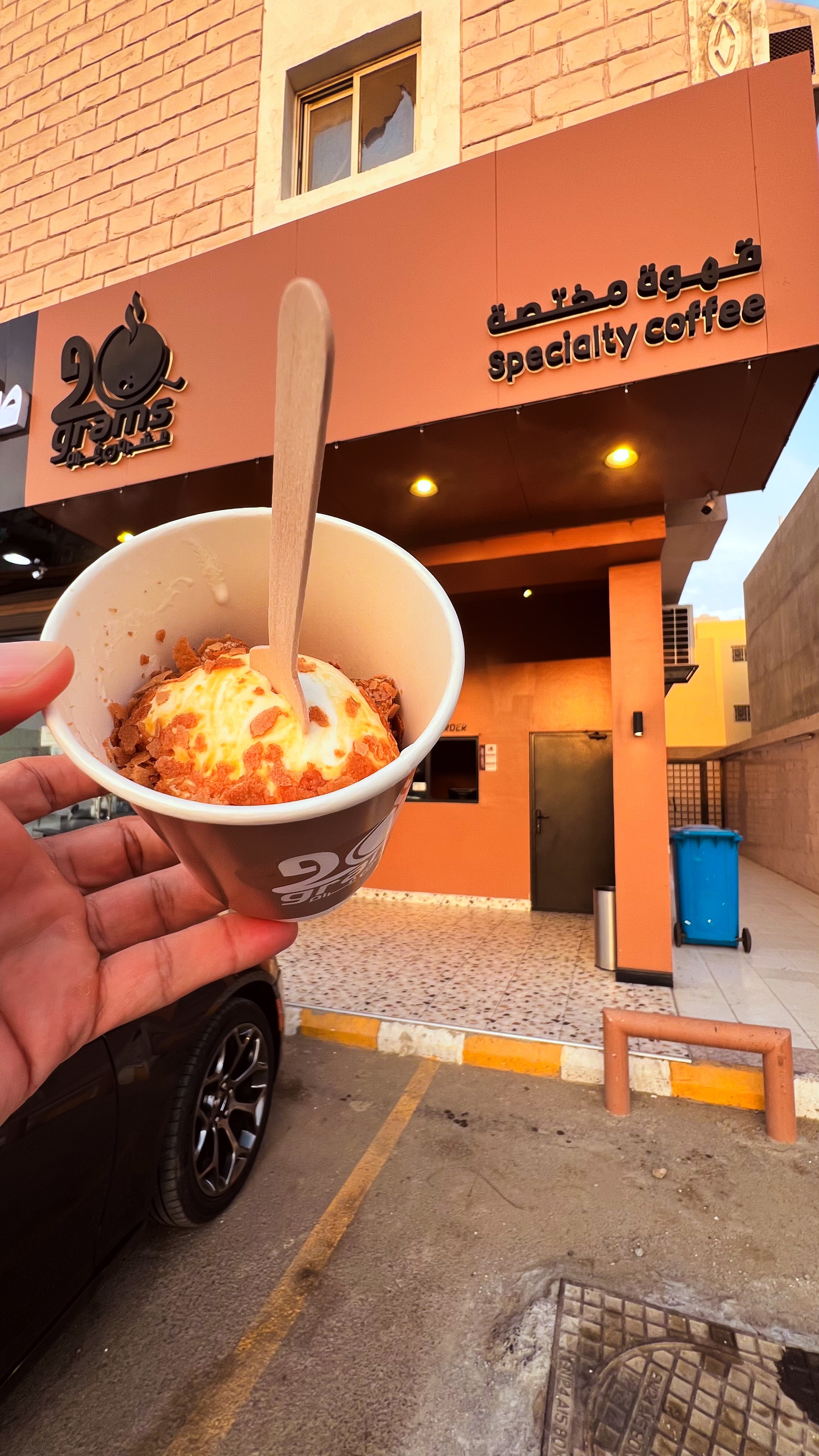 عشرون غرام