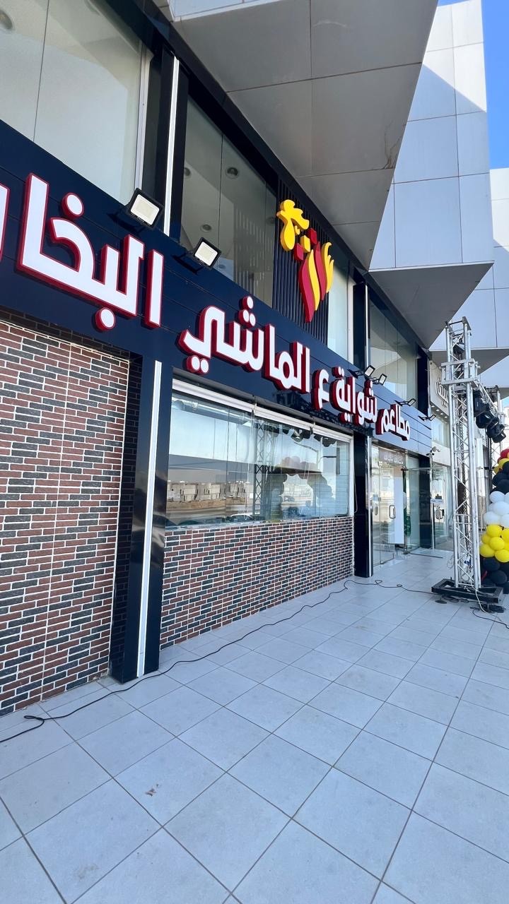 مطاعم شواية ع الماشي
