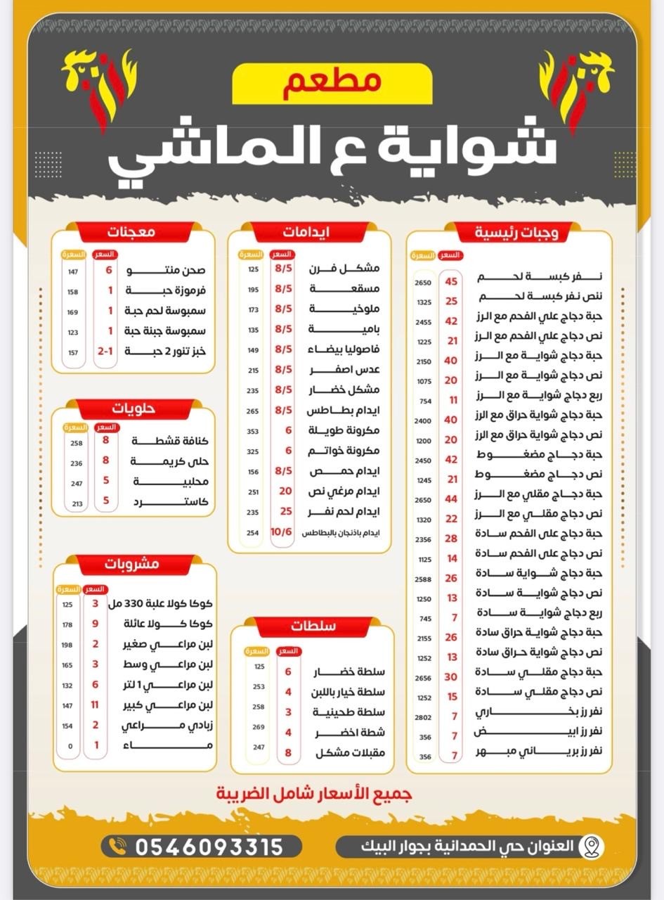 مطاعم شواية ع الماشي