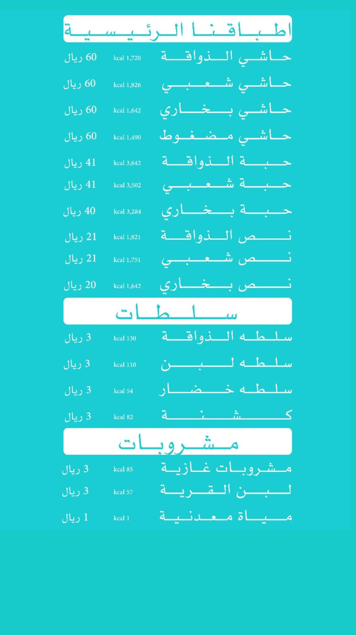 ذواقة الحاشي