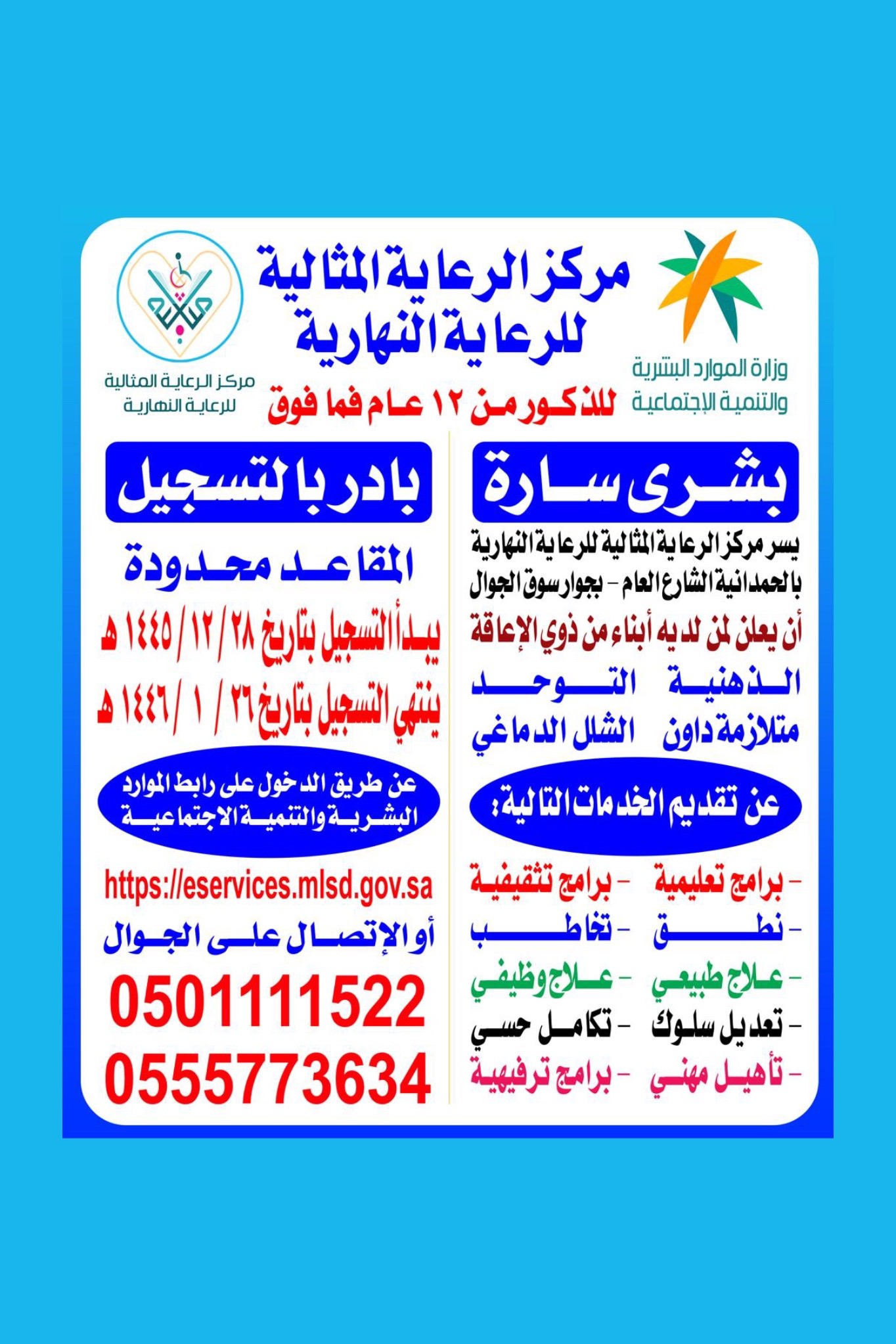 ‏مركز الرعاية المثالية للرعاية النهارية