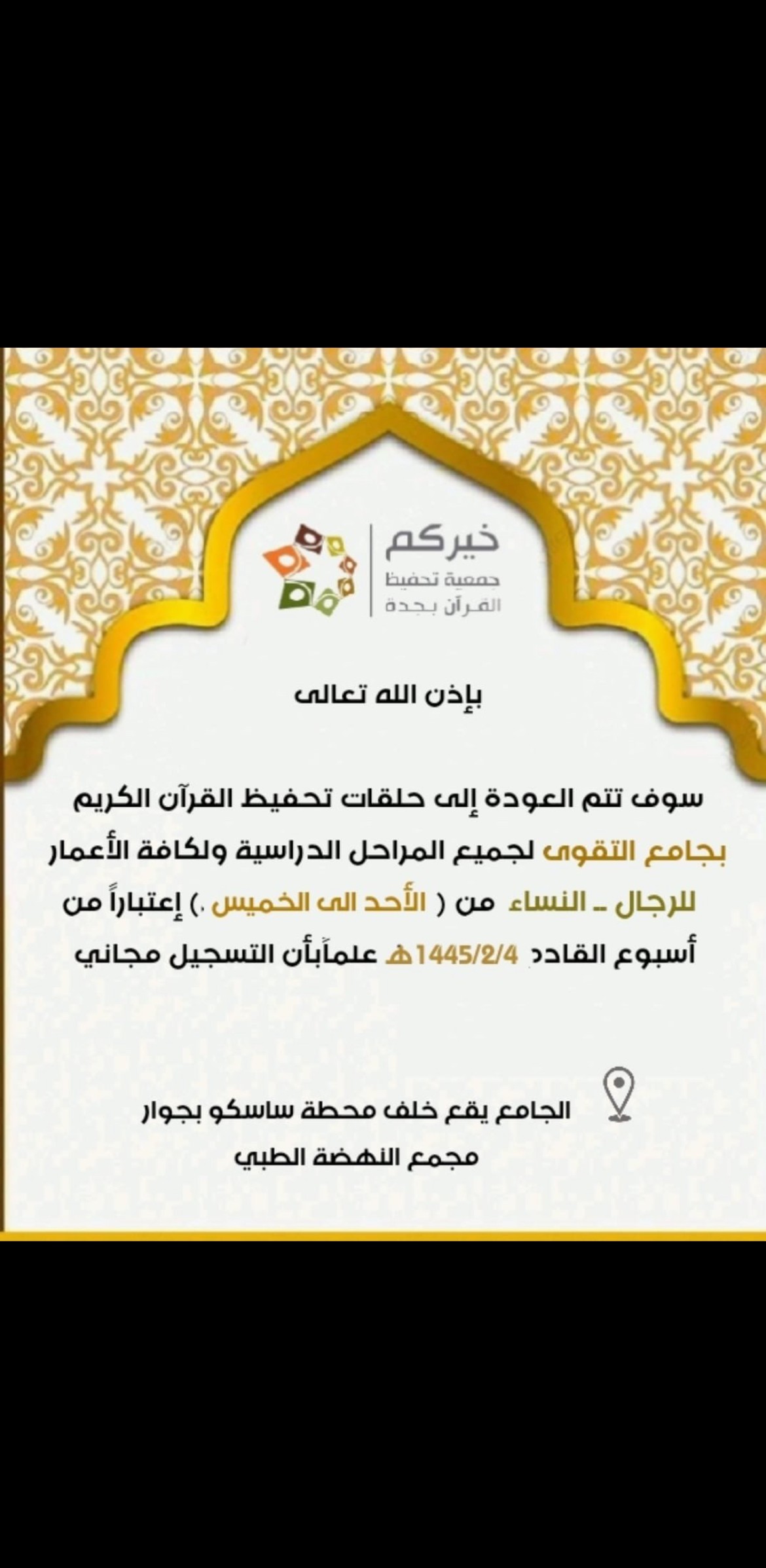 جامع التقوى