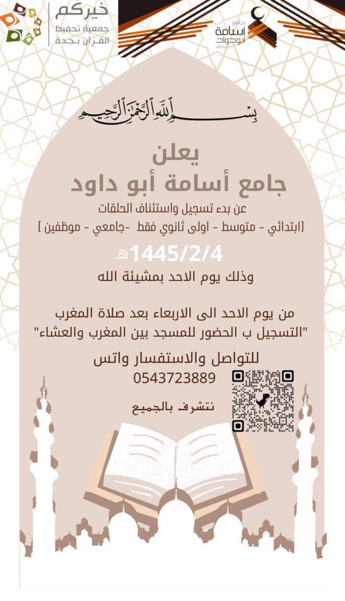‏جامع أسامة أبو داود