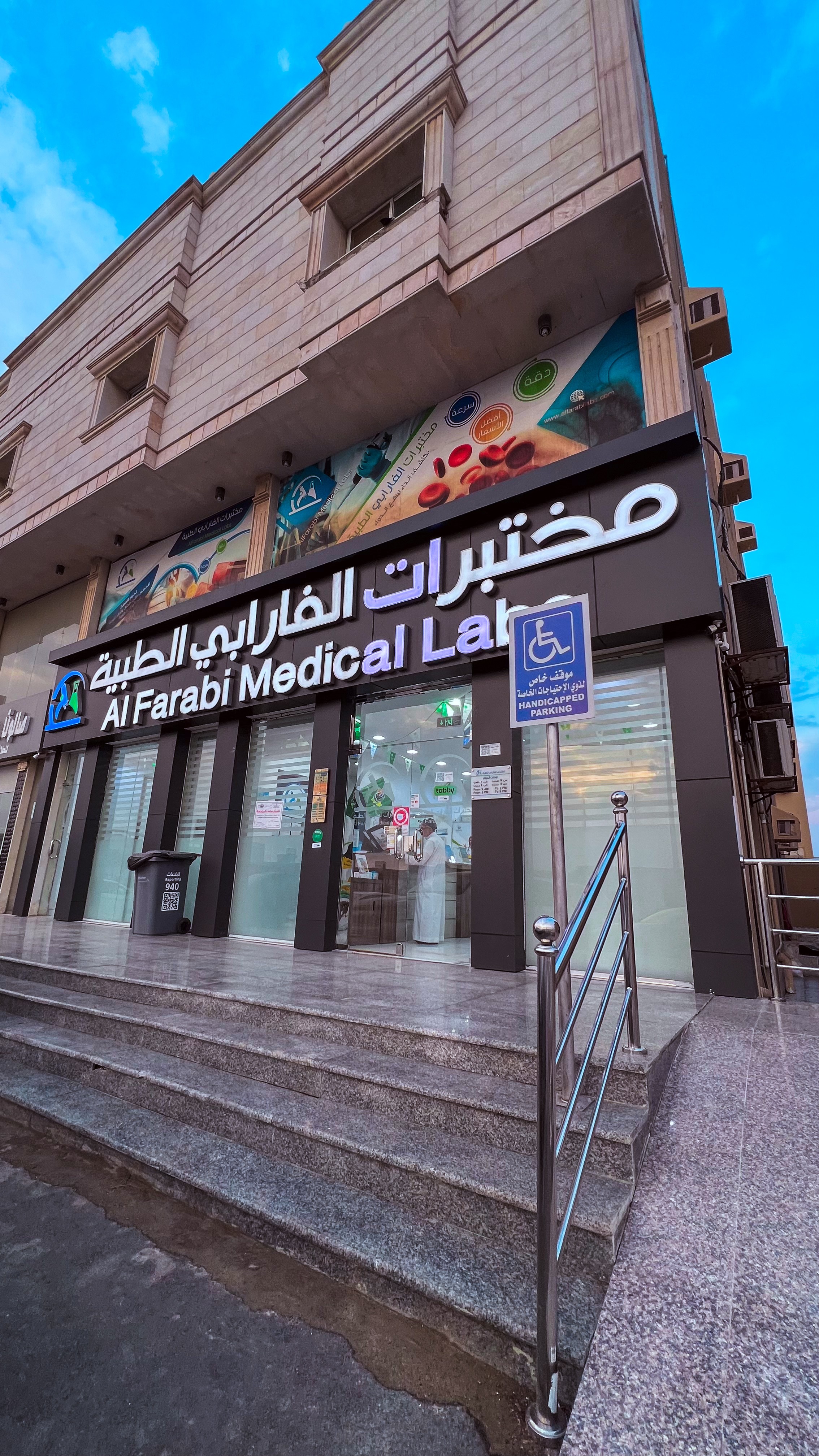 مختبرات الفارابي