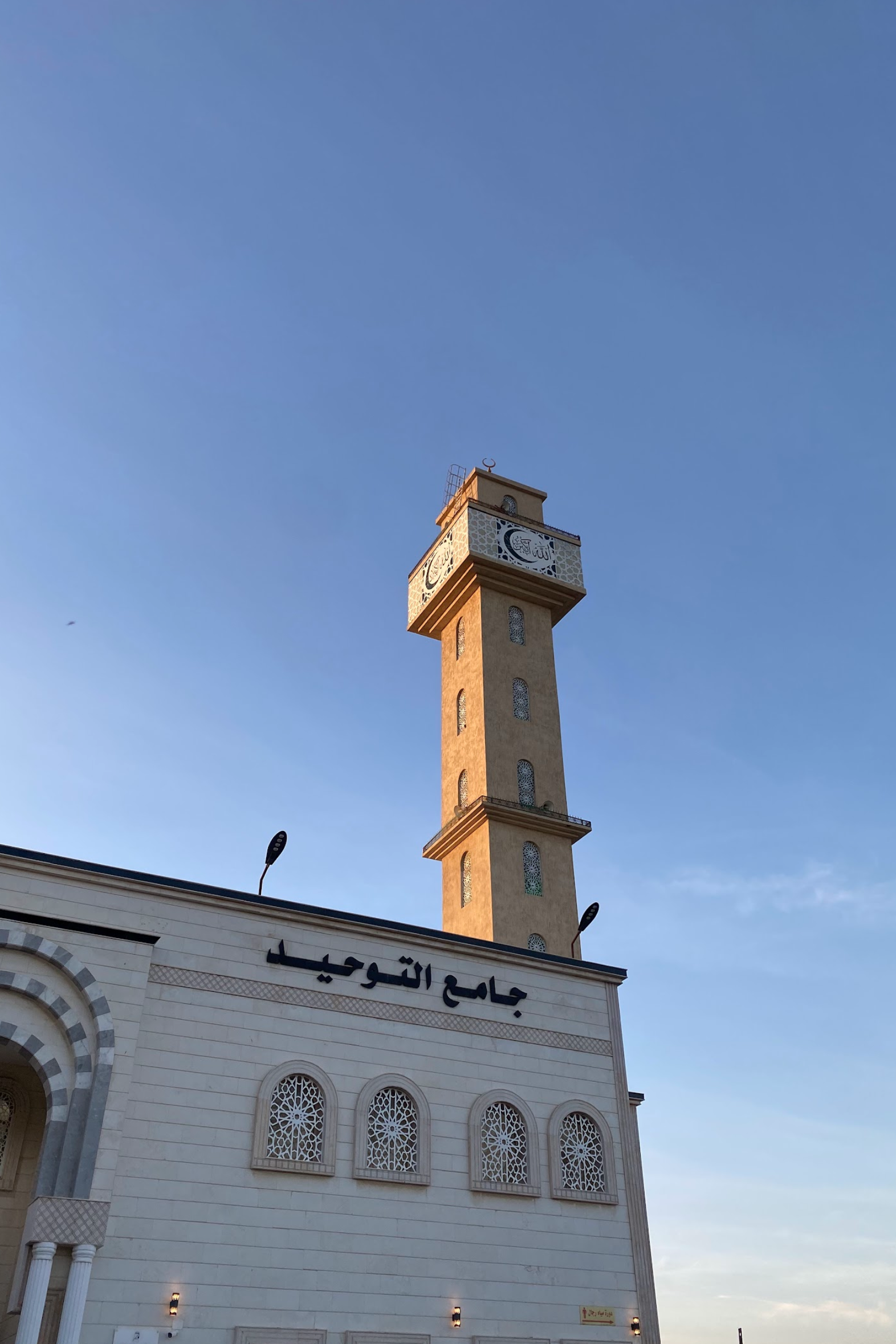‏جامع التوحيد