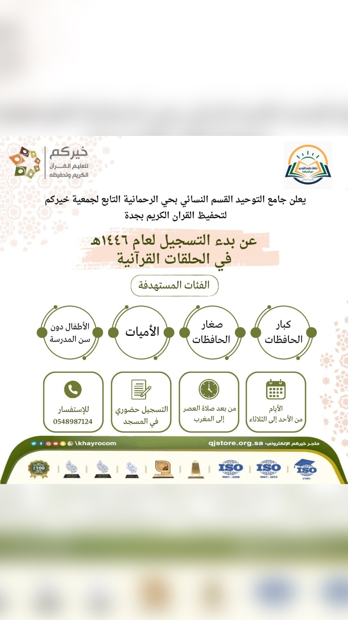 ‏جامع التوحيد