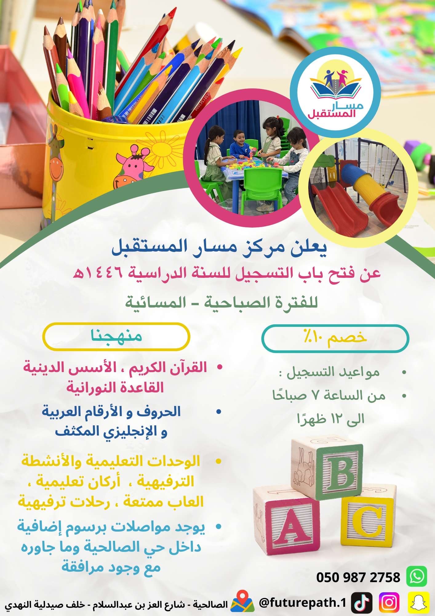 مسار المستقبل