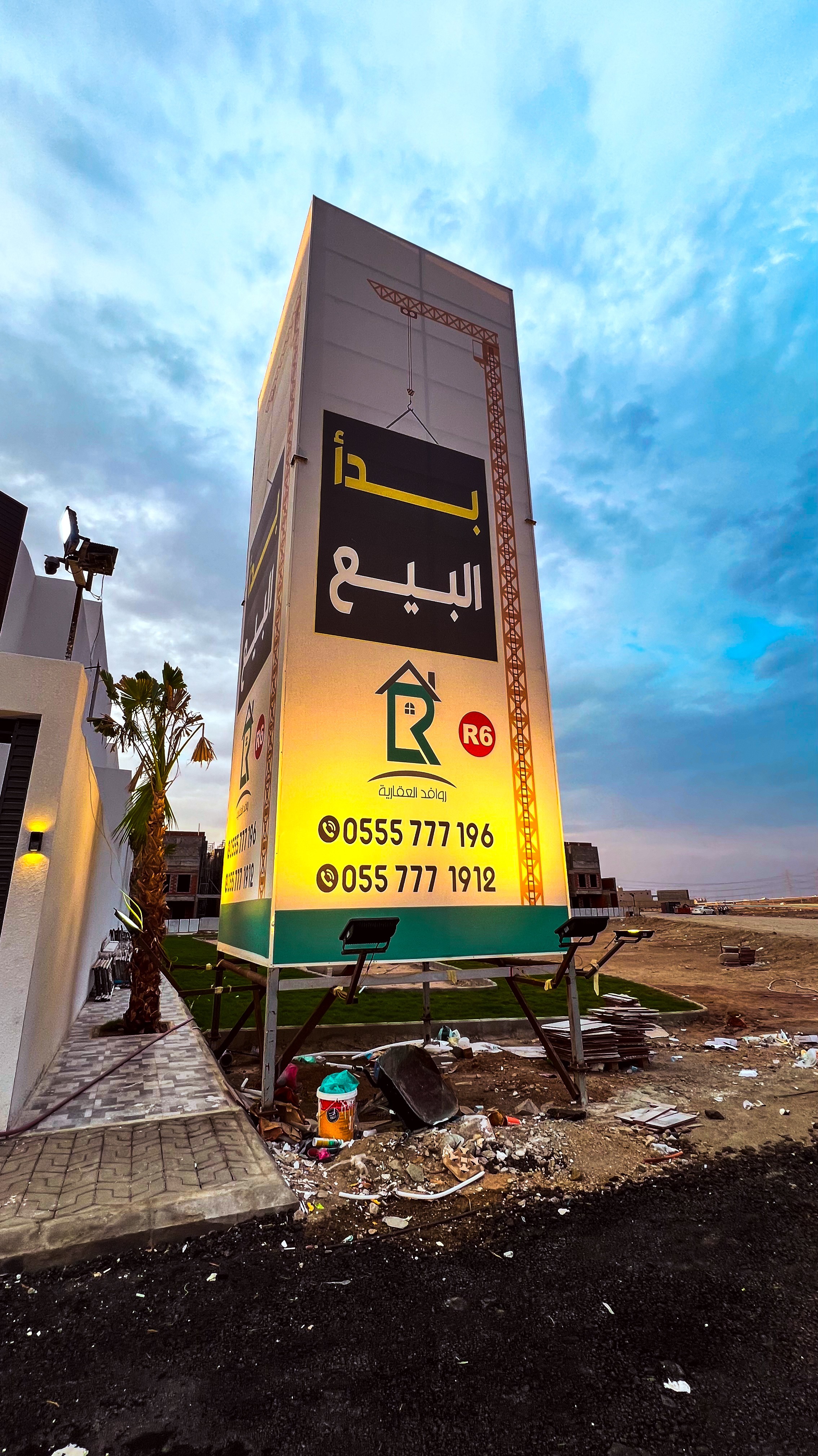 مشروع روافد العقارية