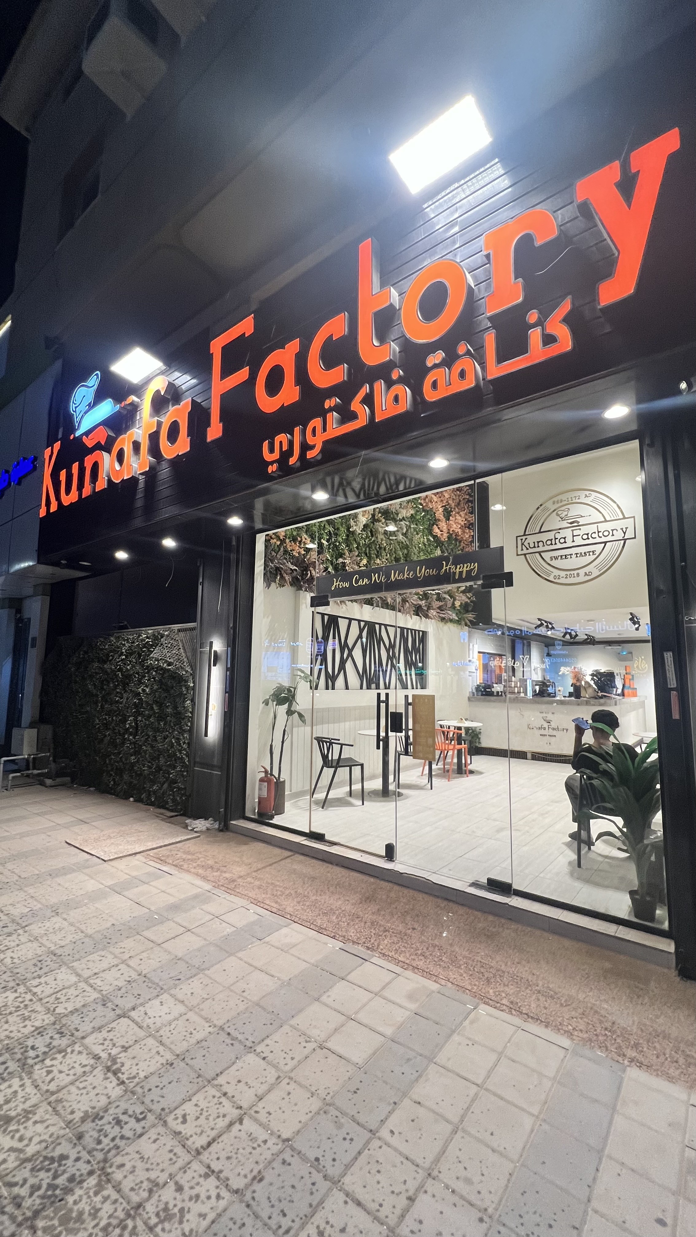 كنافة فاكتوري