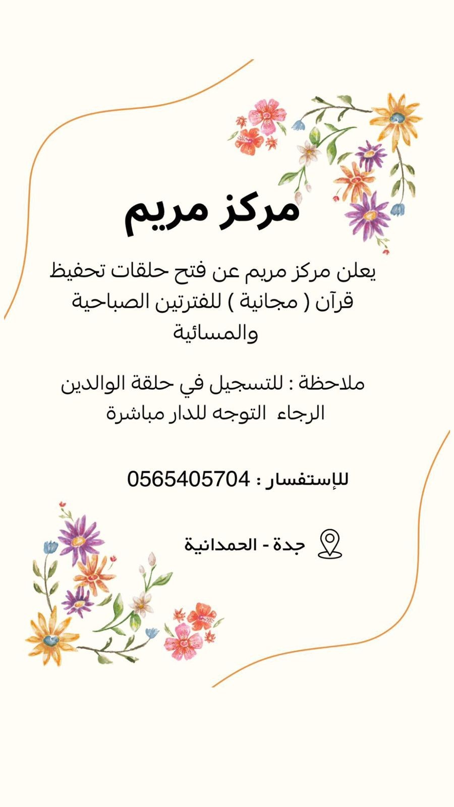 ‏مركز مريم