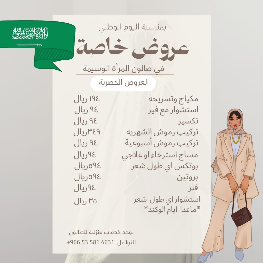 صالون آلمرأة الوسيمة