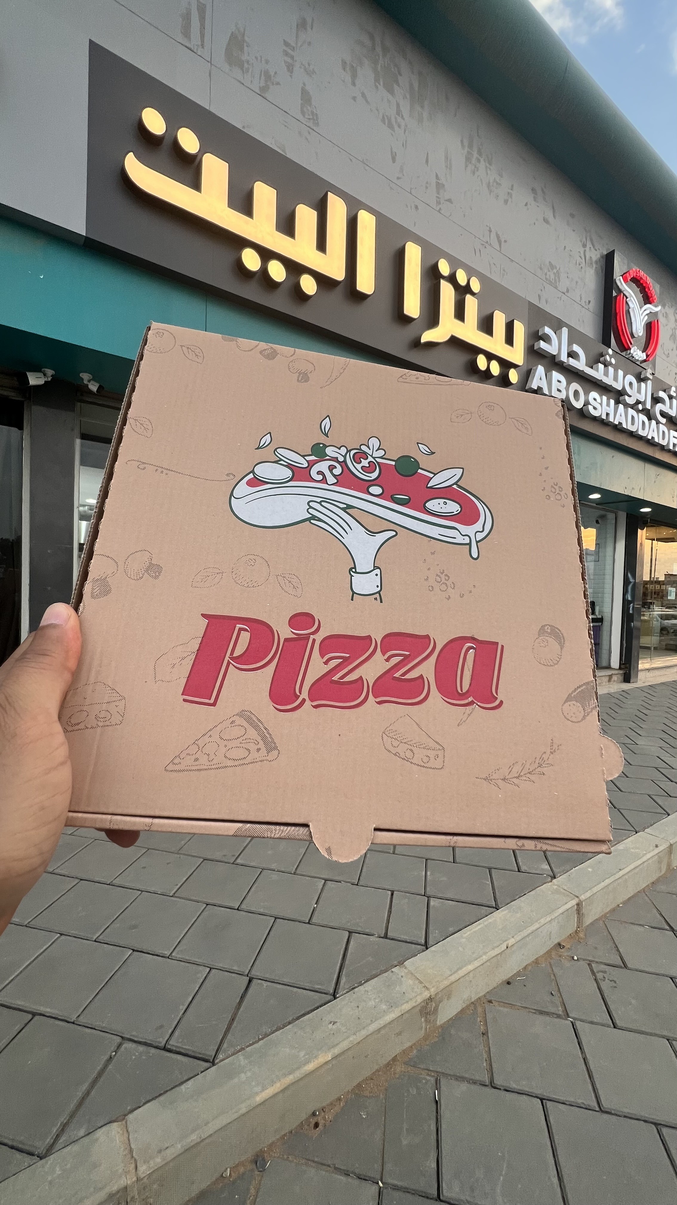 بيتزا البيت