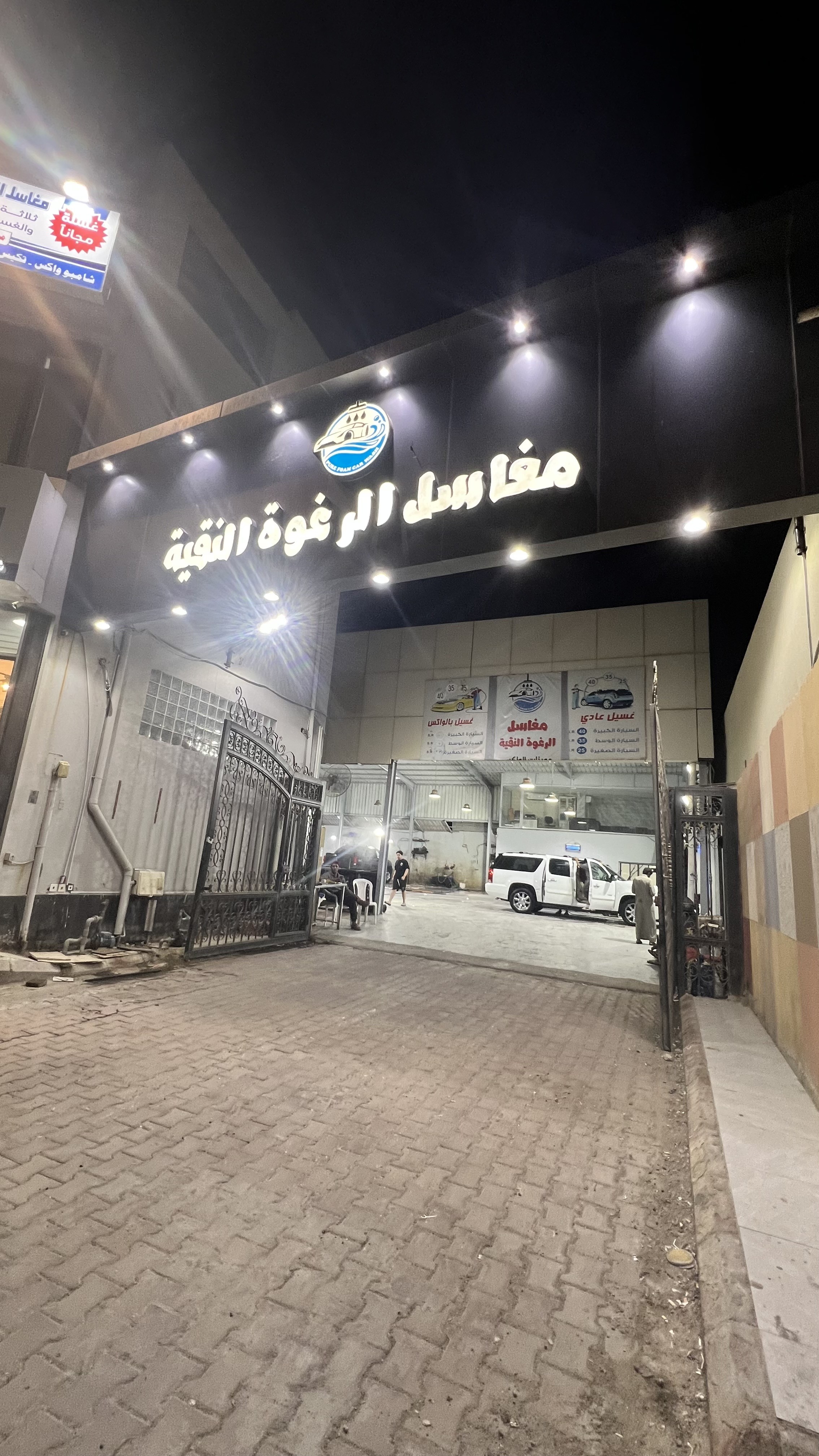 مغاسل الرغوة النقية
