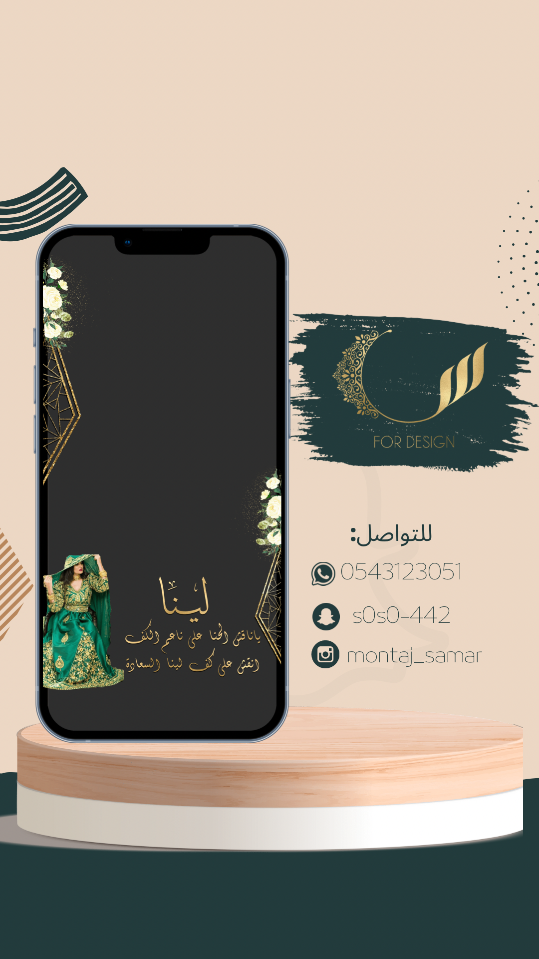مصممة