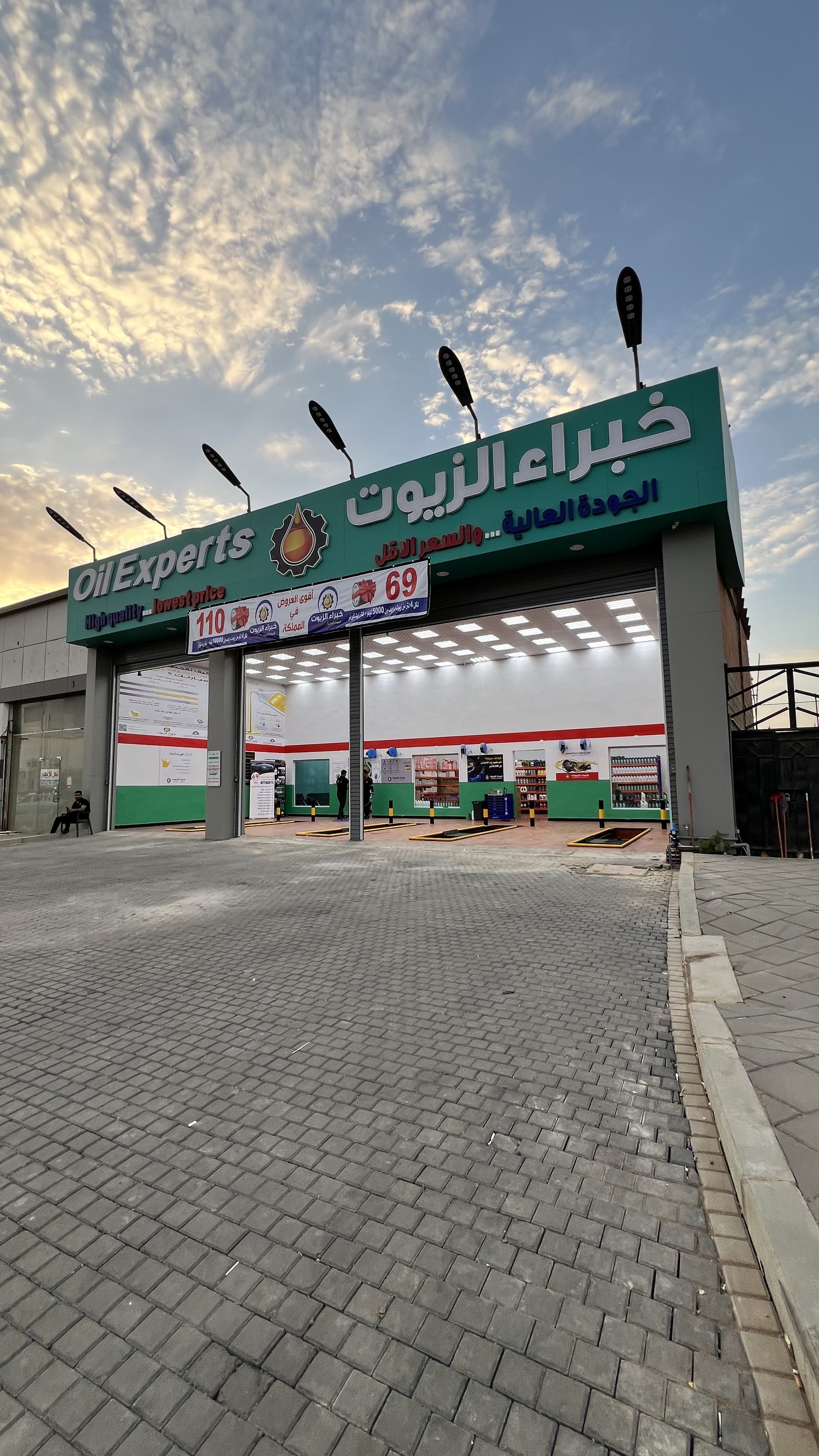 خبراء الزيوت