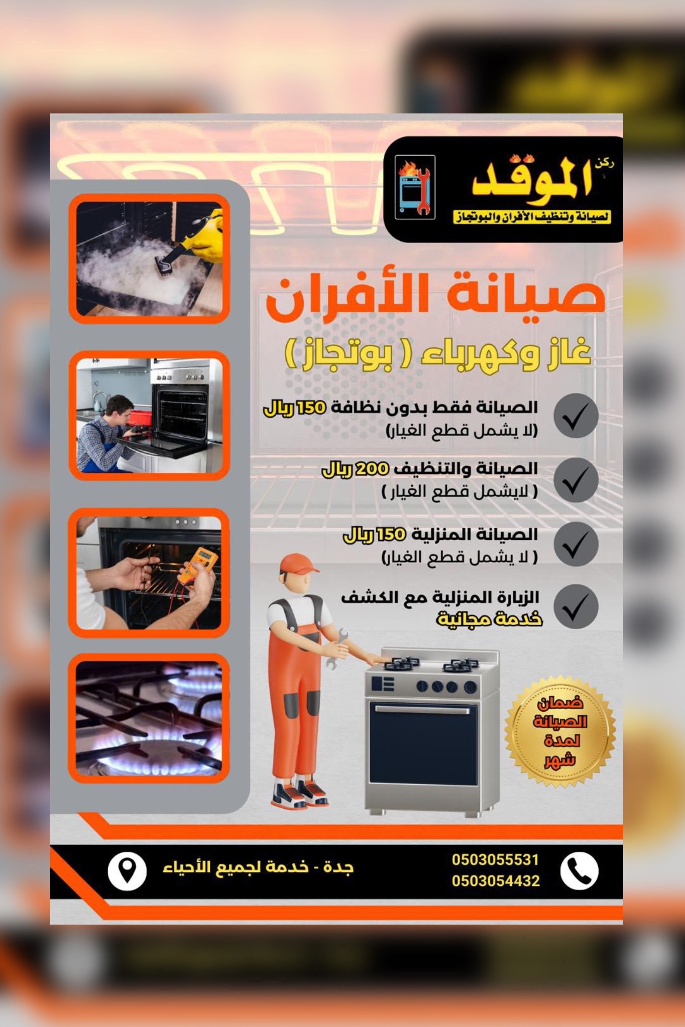 ركن الموقد