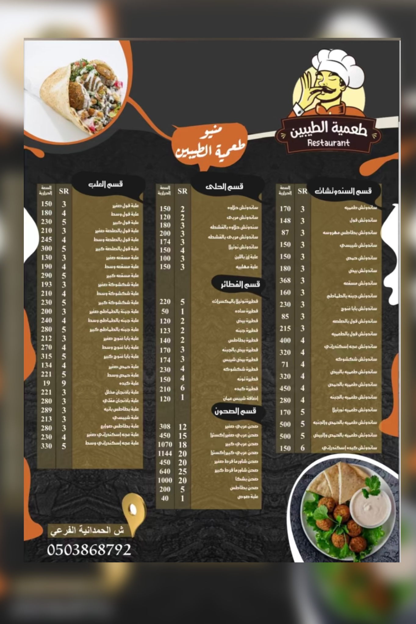 طعمية الطيبين