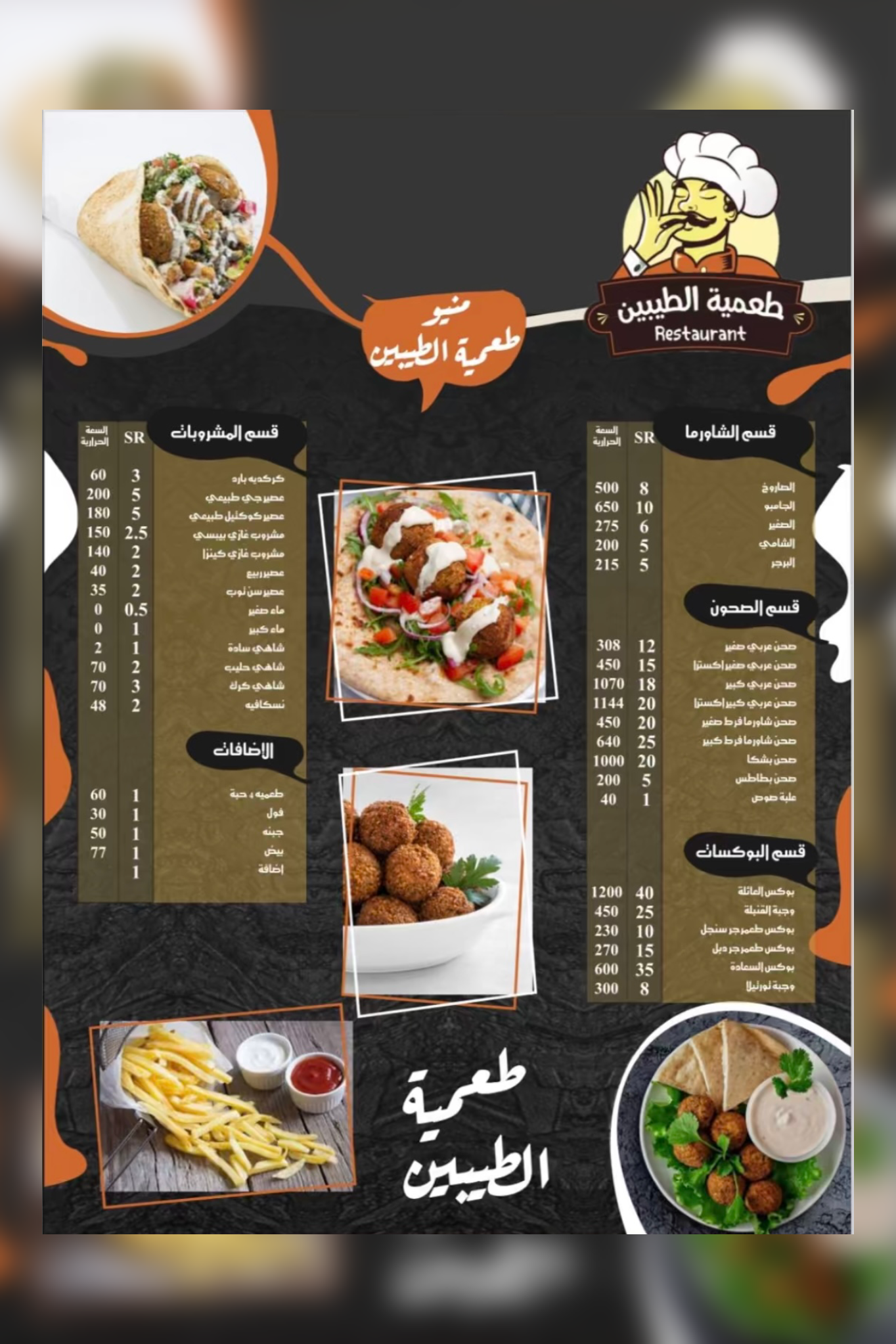 طعمية الطيبين
