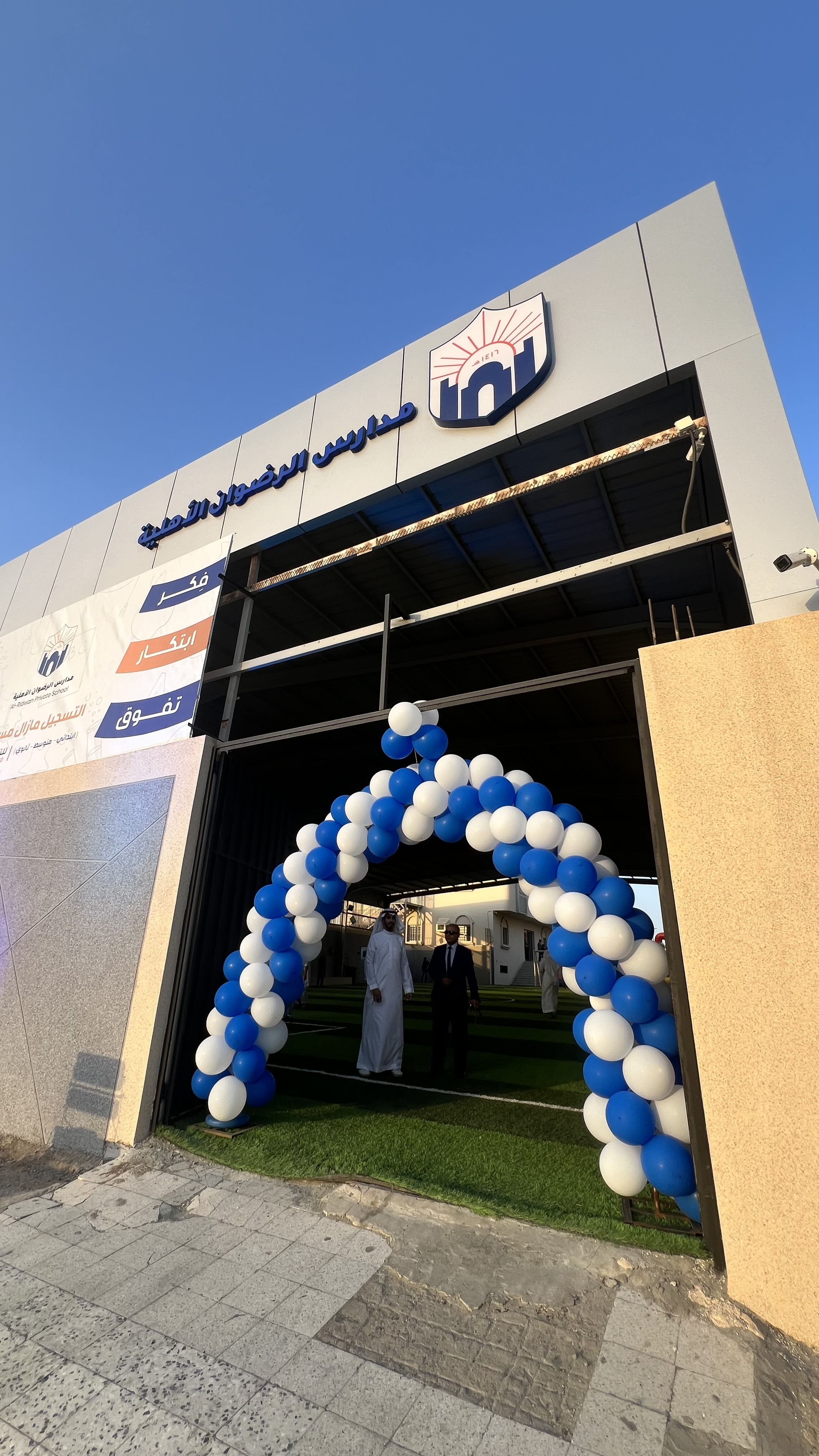 مدارس الرضوان الأهلية