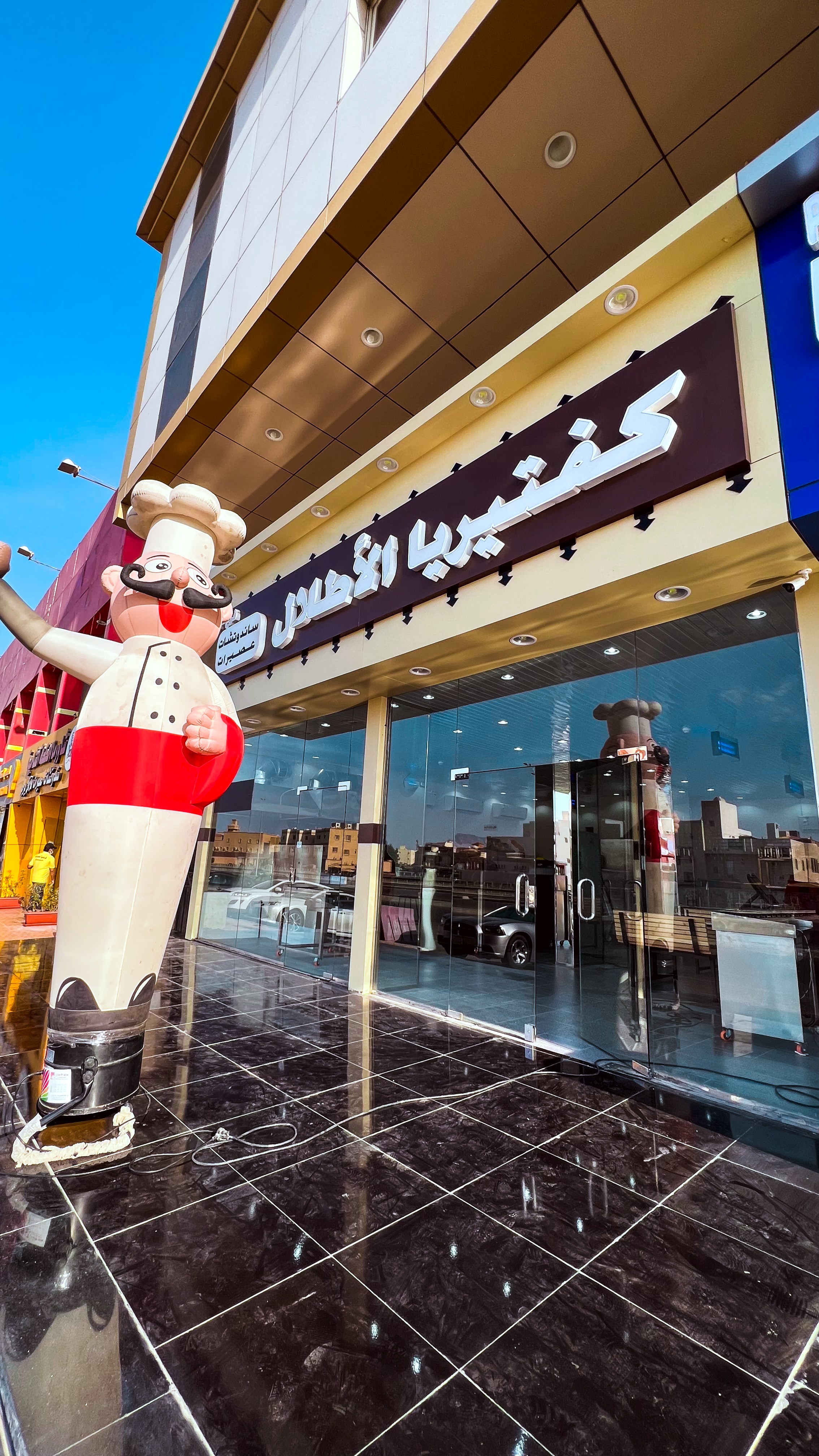 كافتيريا الأطلال