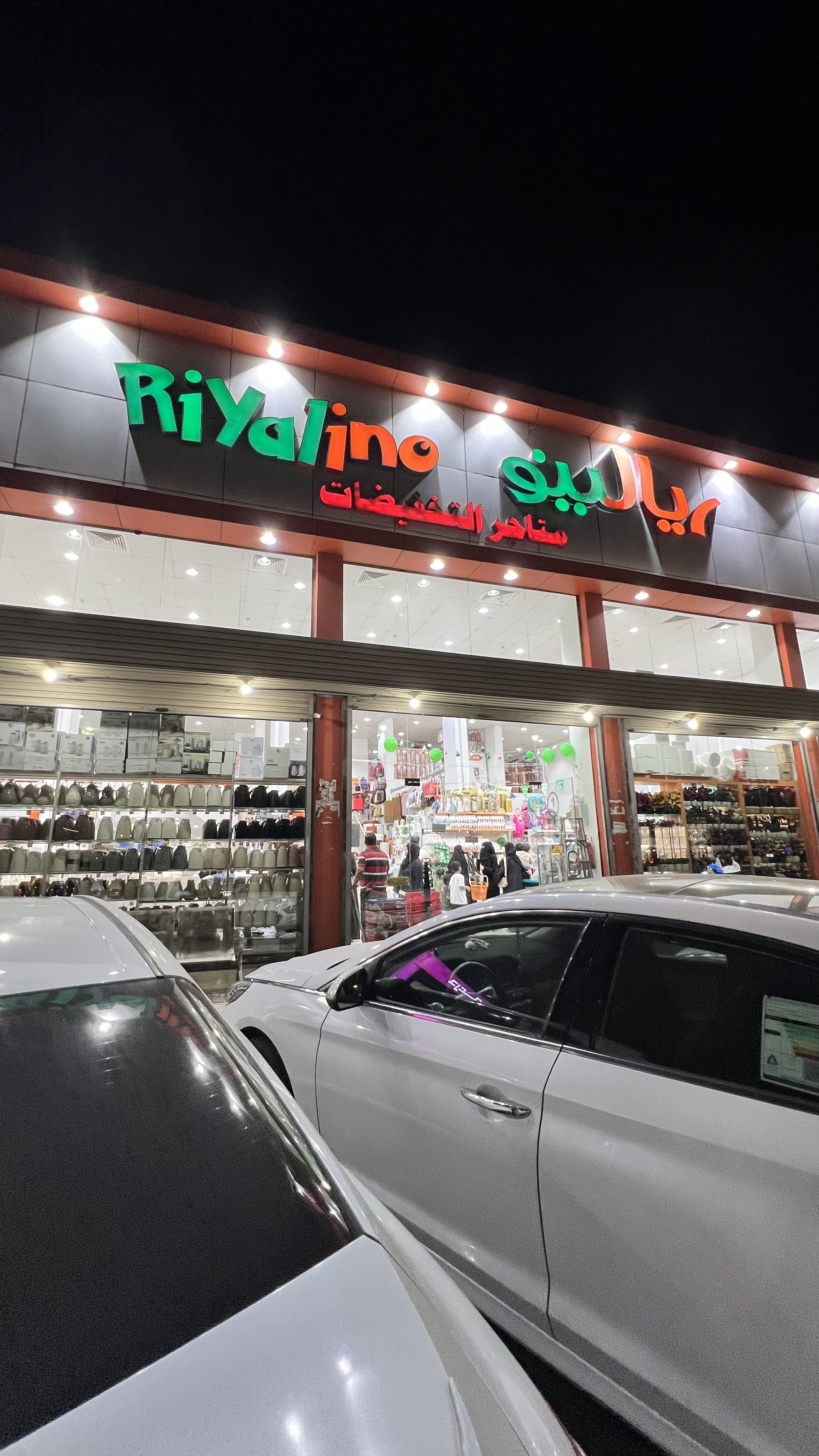 ريالينو