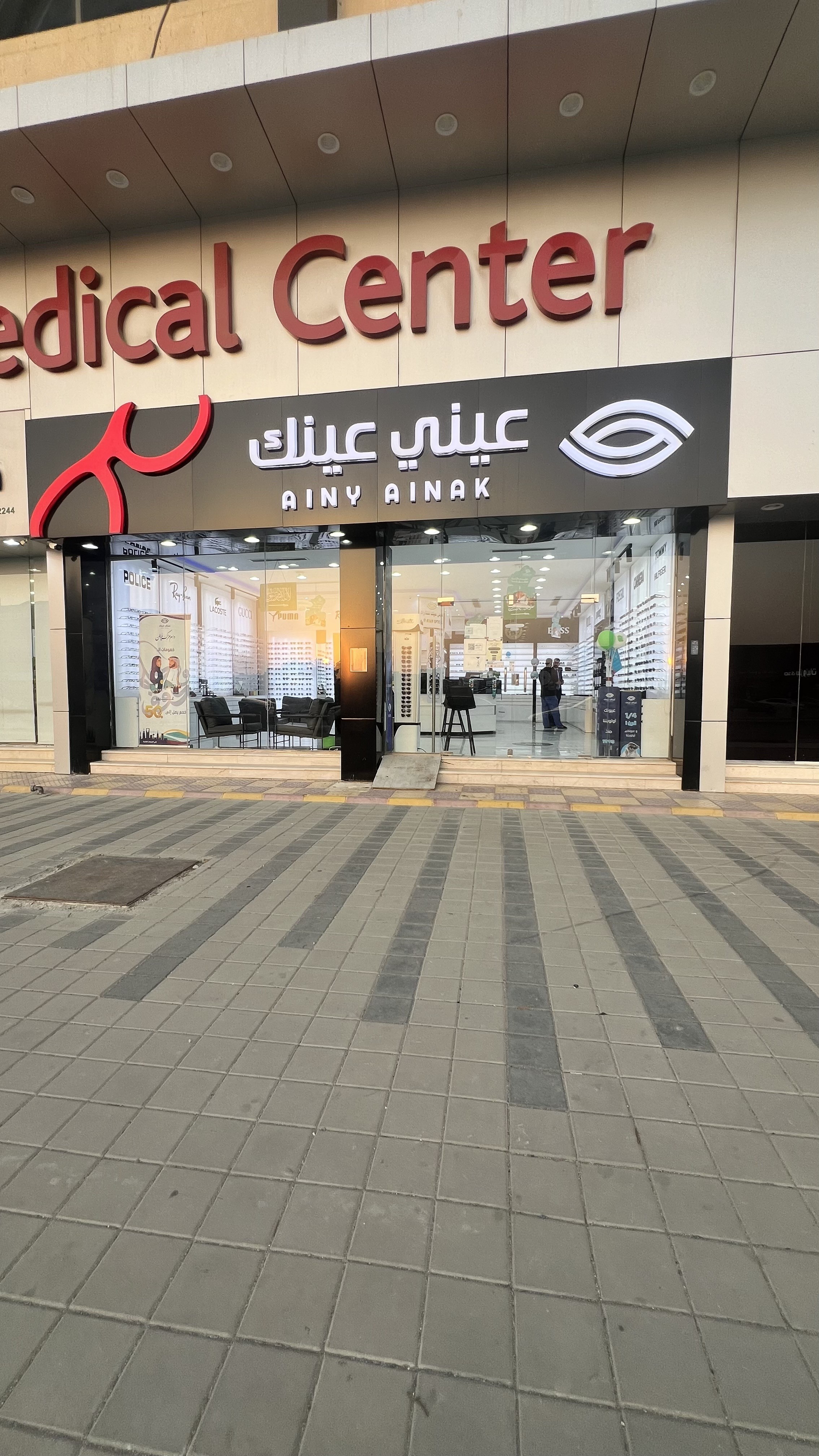 عيني عينك