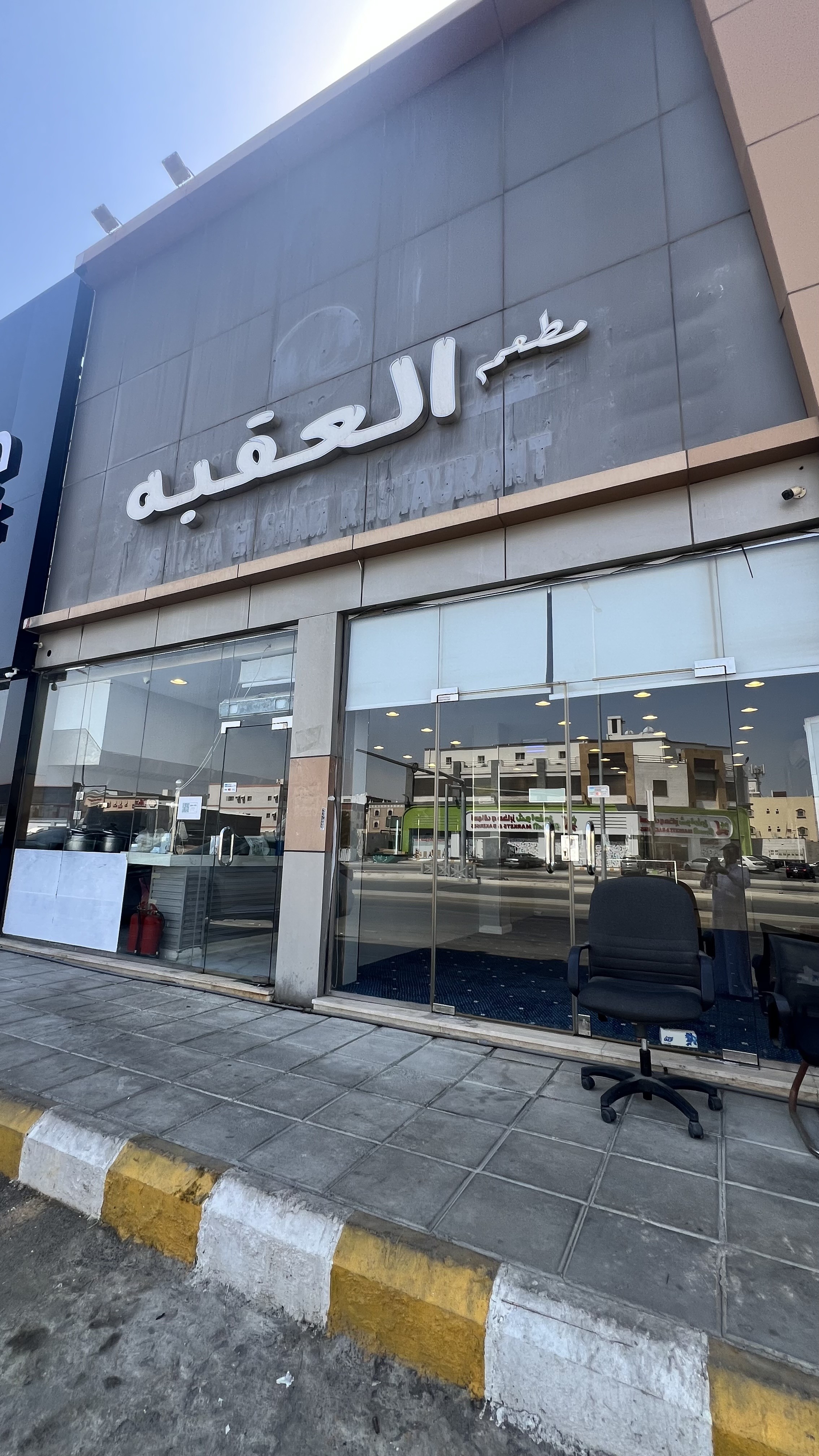 مطعم العقبه
