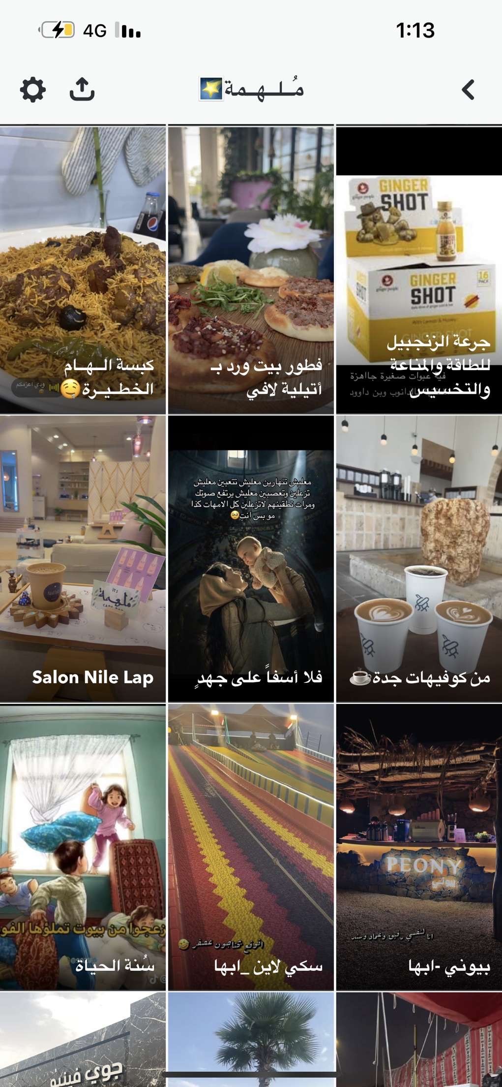 ملهمة