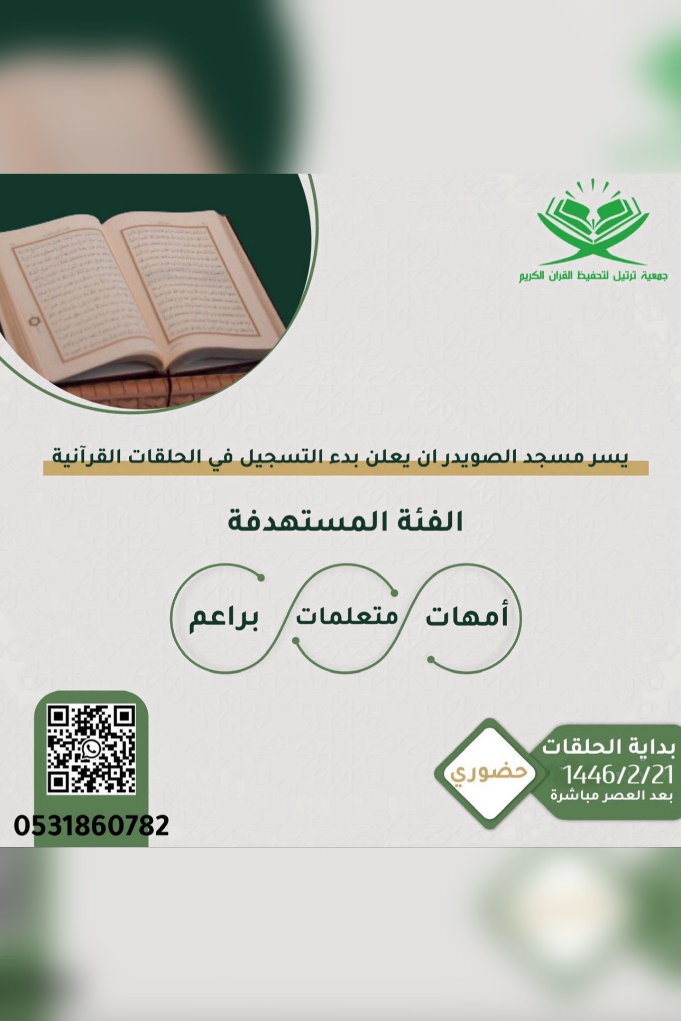 مسجد الصويدر