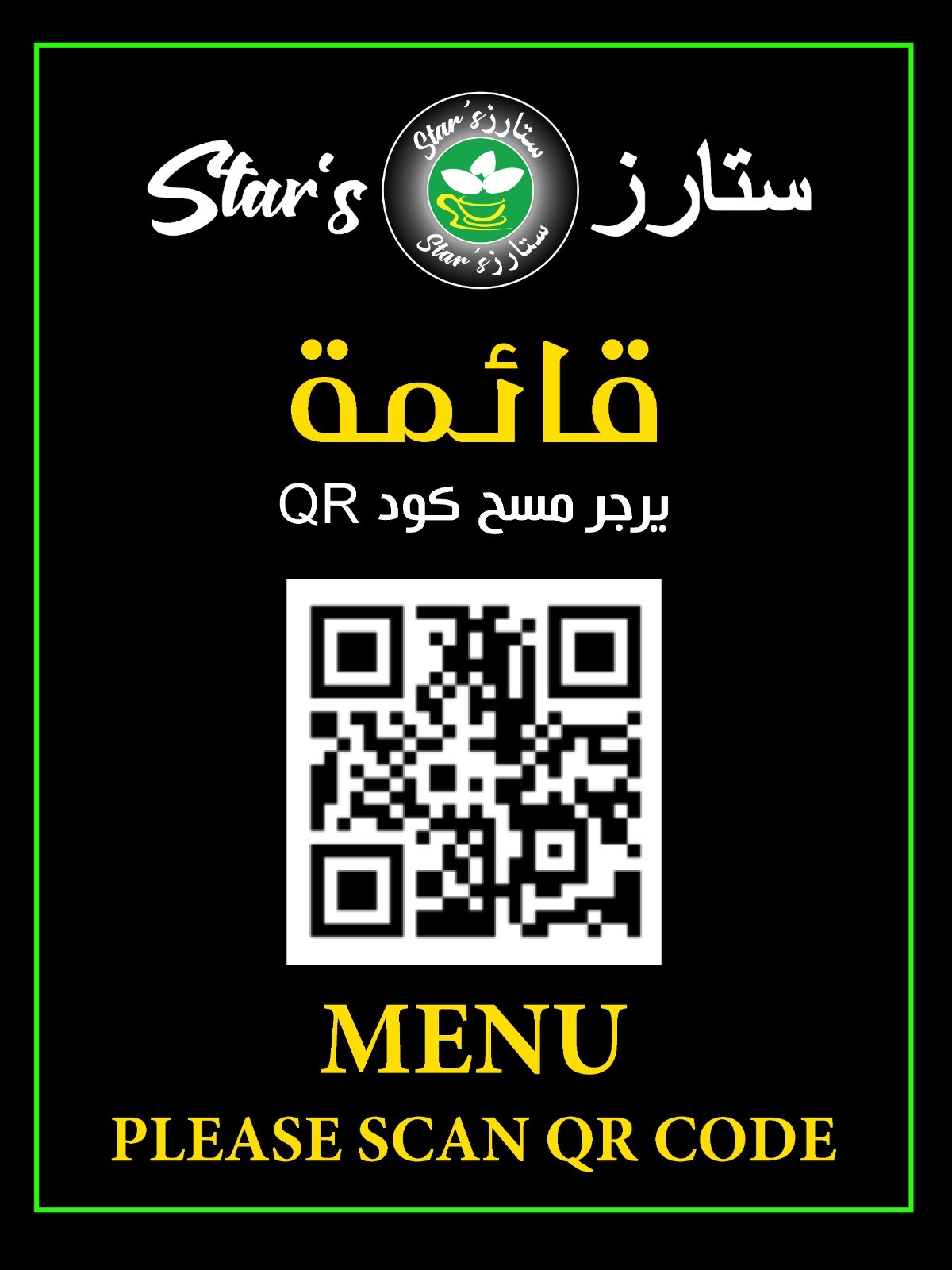 ستارز كوفي