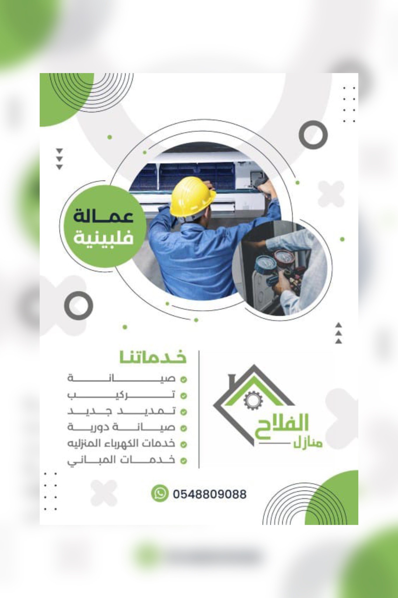 منازل الفلاح