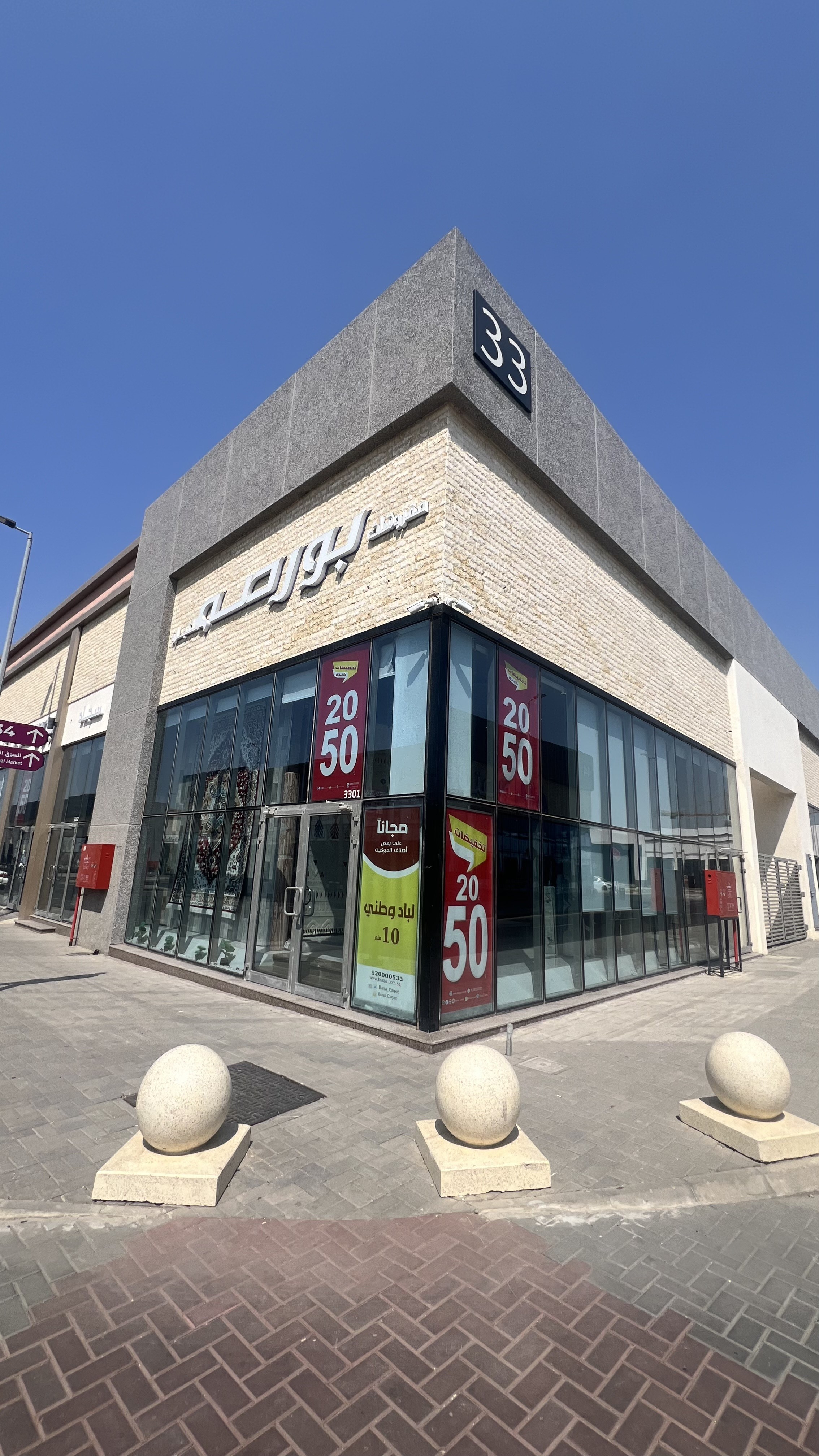 مفروشات بورصة للتجارة