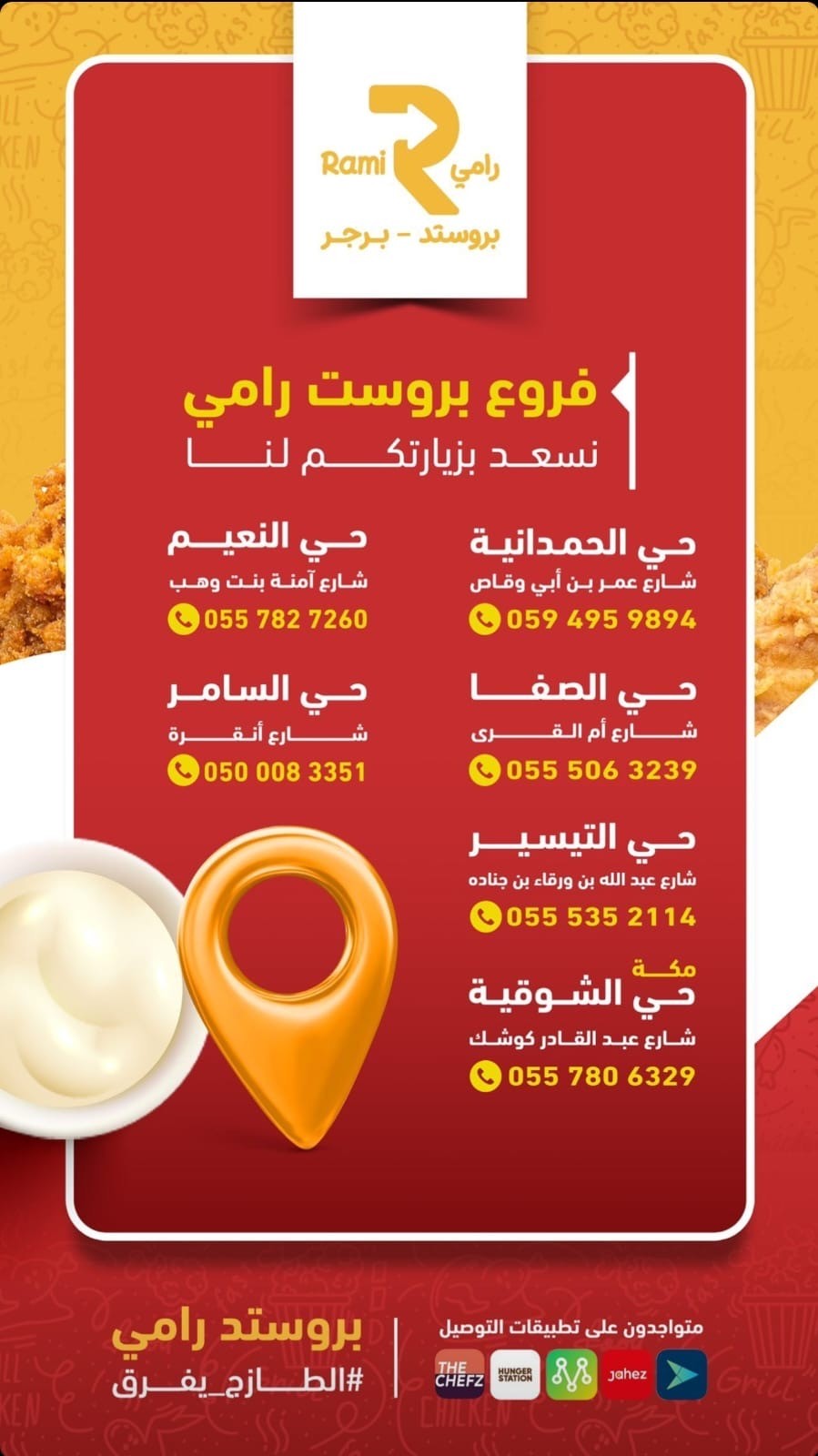 بروست رامي