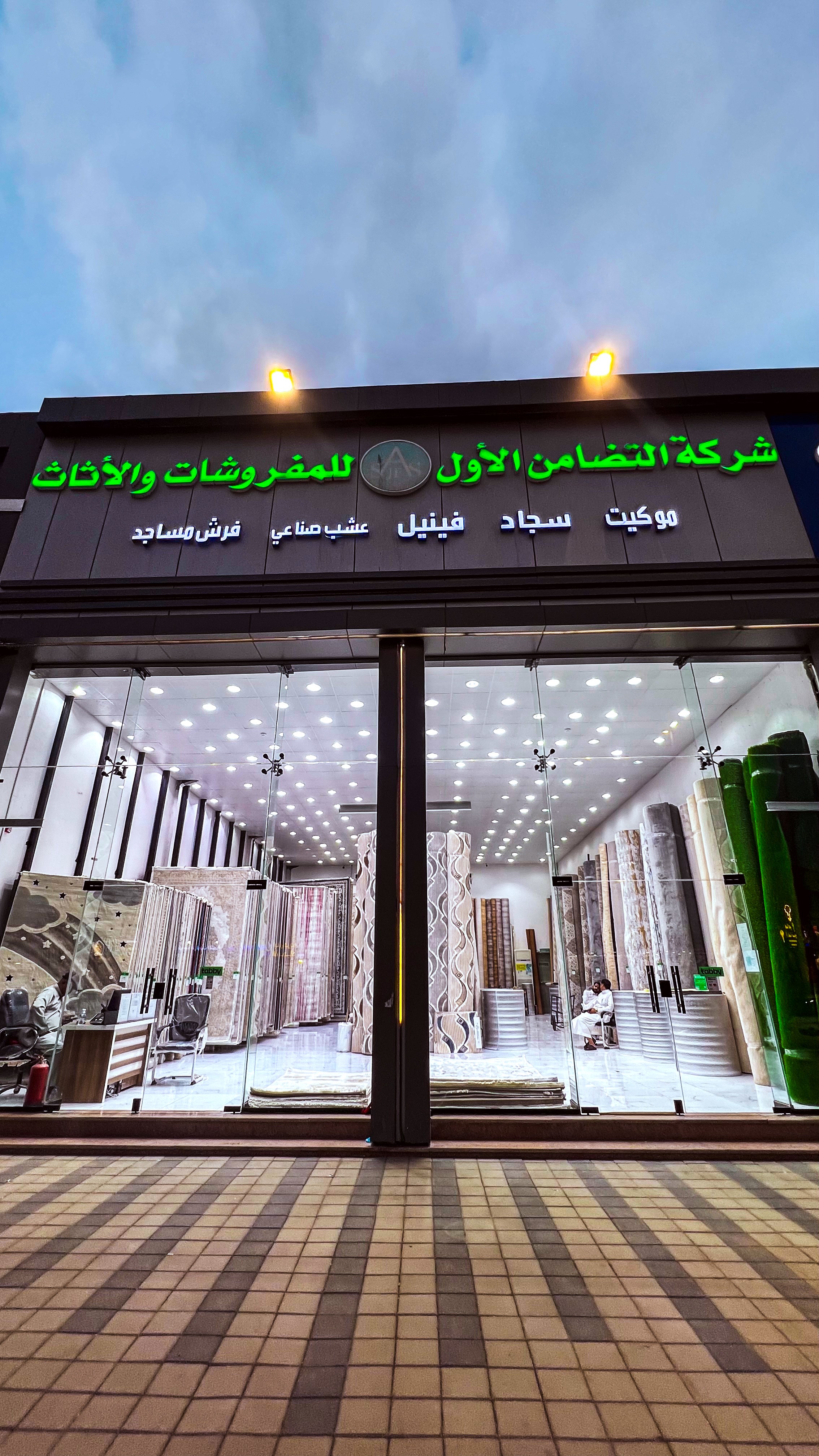 شركة التضامن الأول