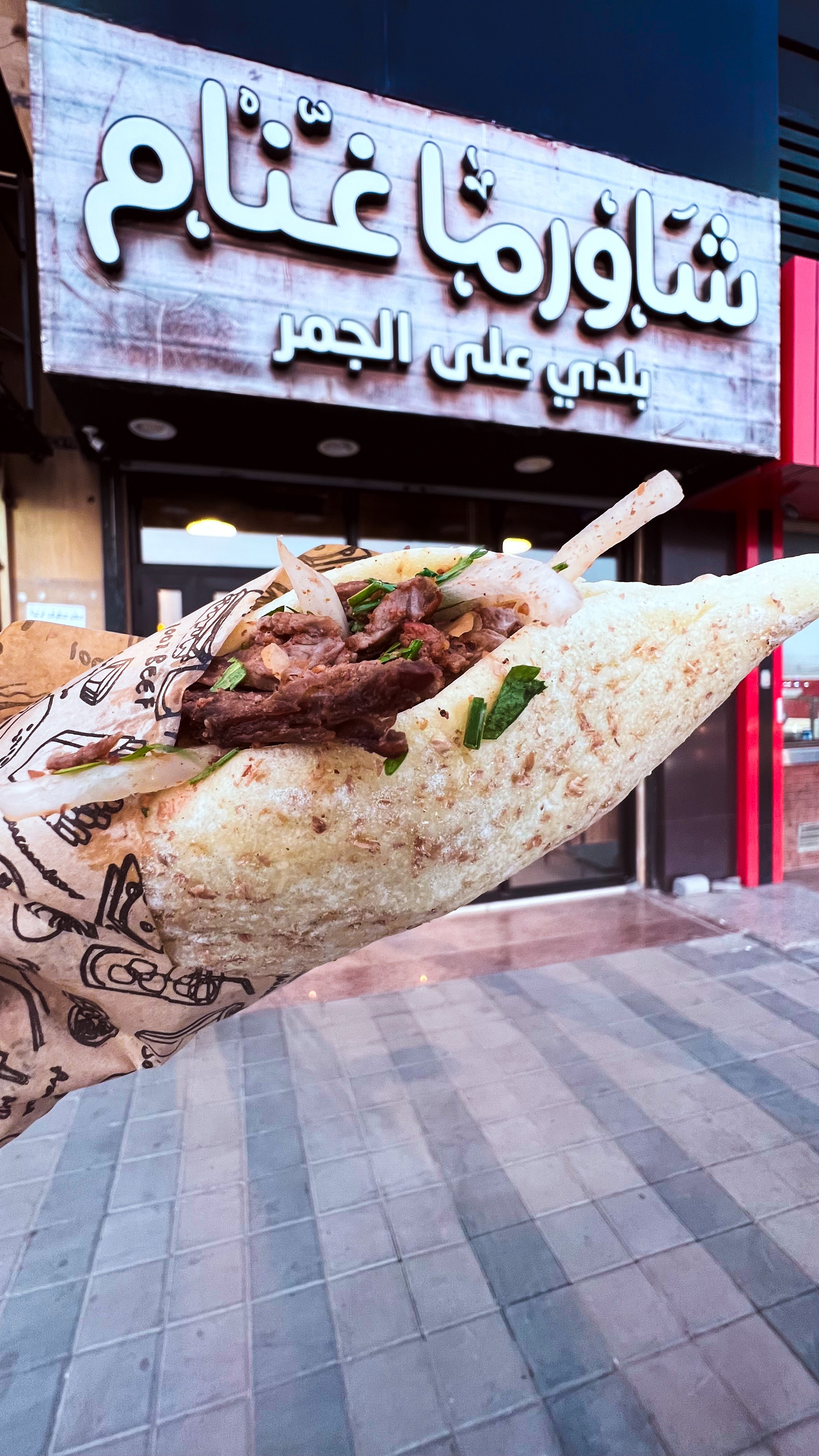 شاورما غنام