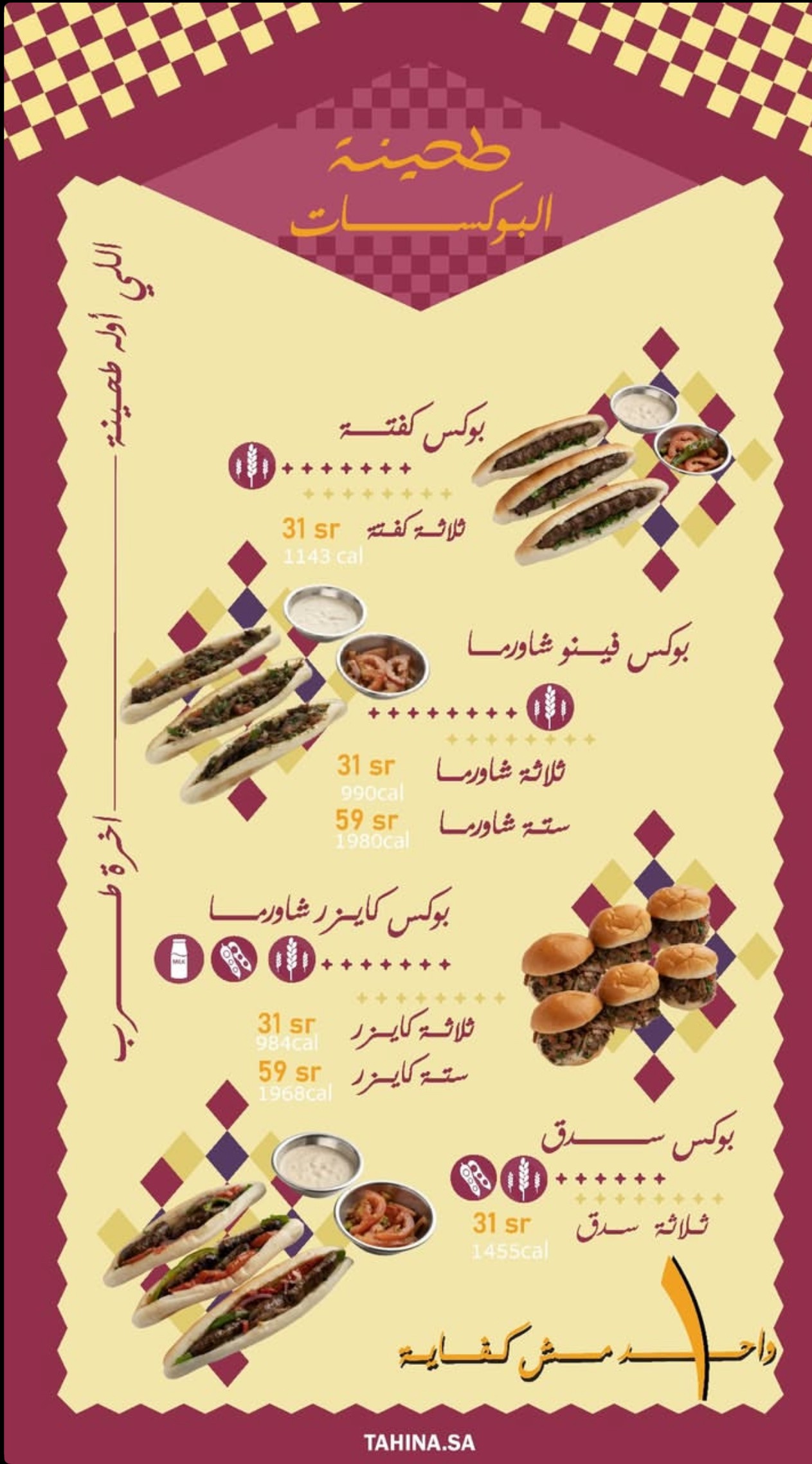 طحينة