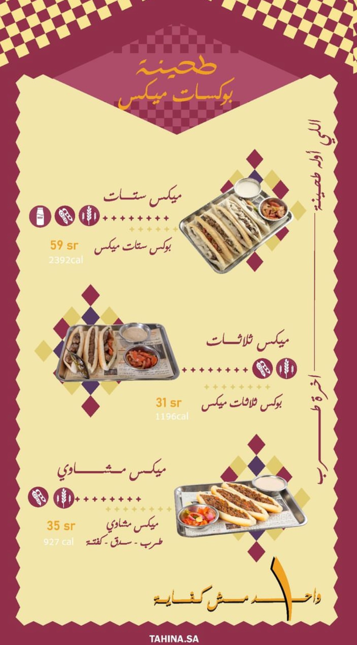طحينة