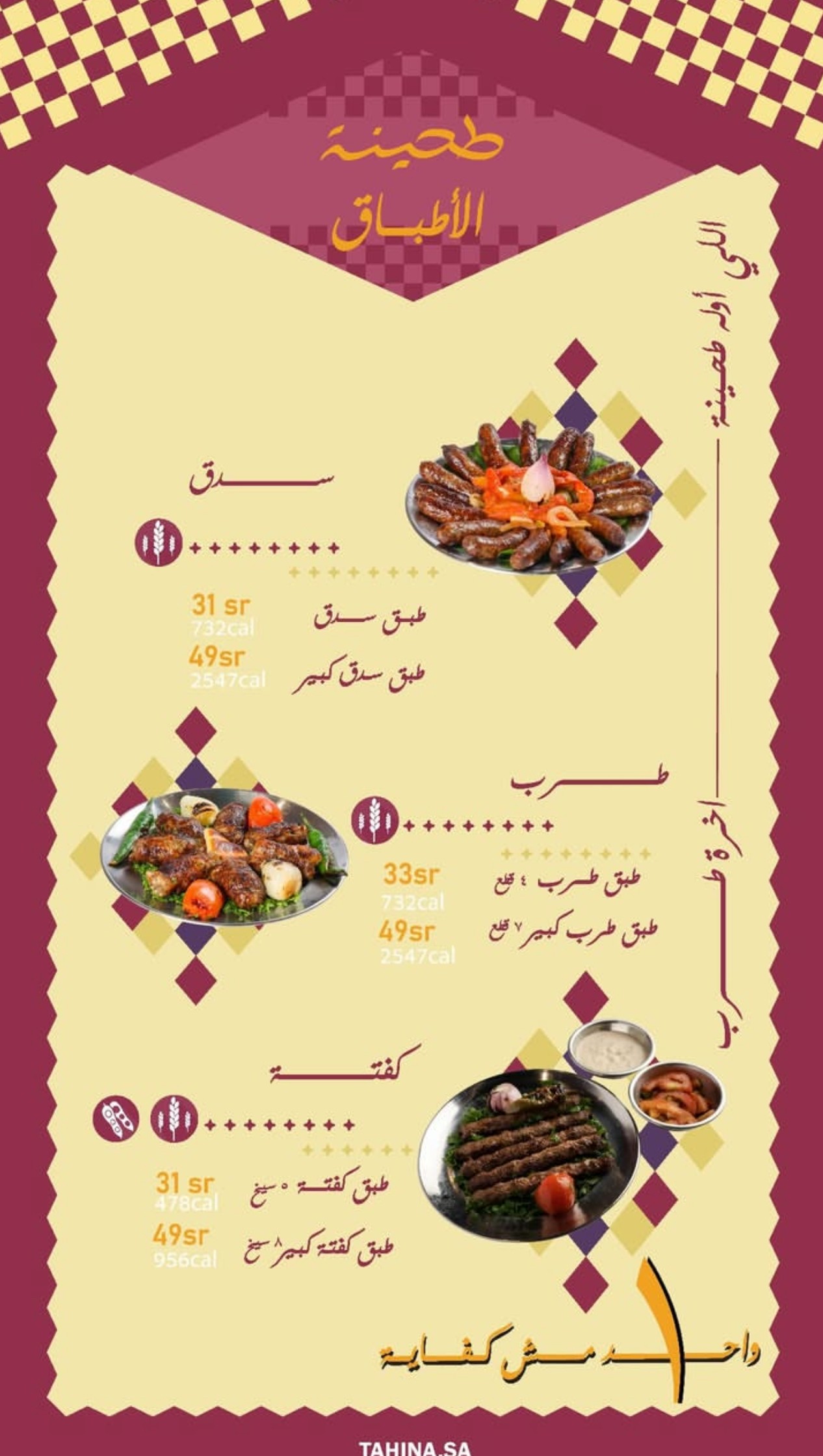 طحينة