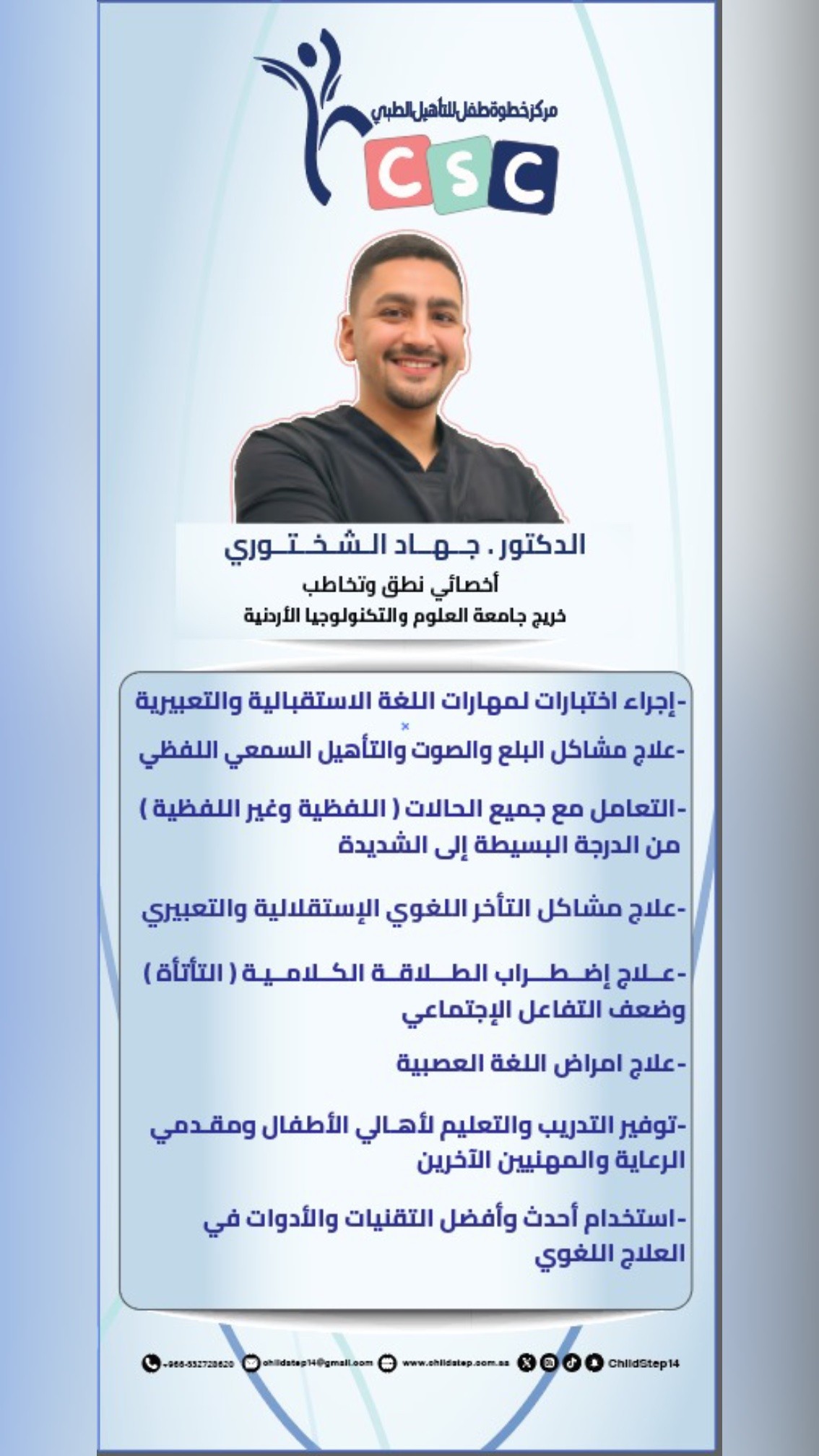 مركز خطوة طفل لتإهيل الطبي