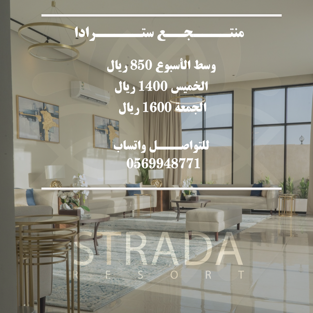 منتجع سترادا