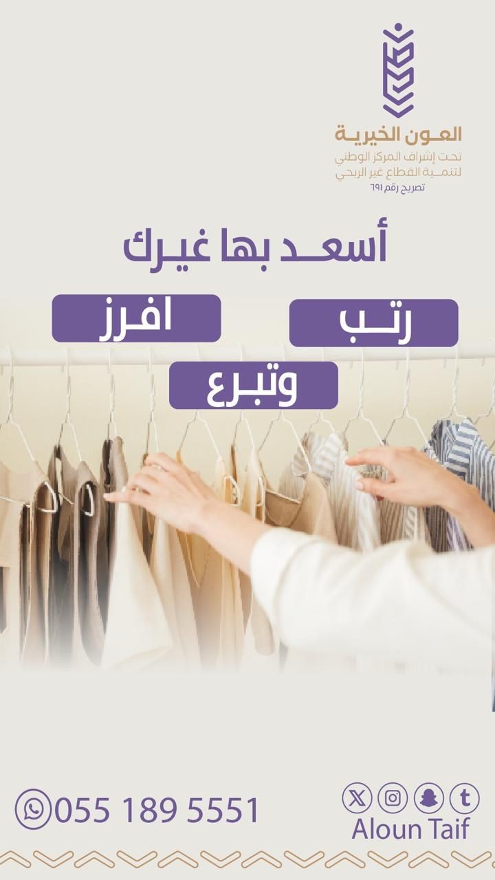 جمعية العون الخيرية