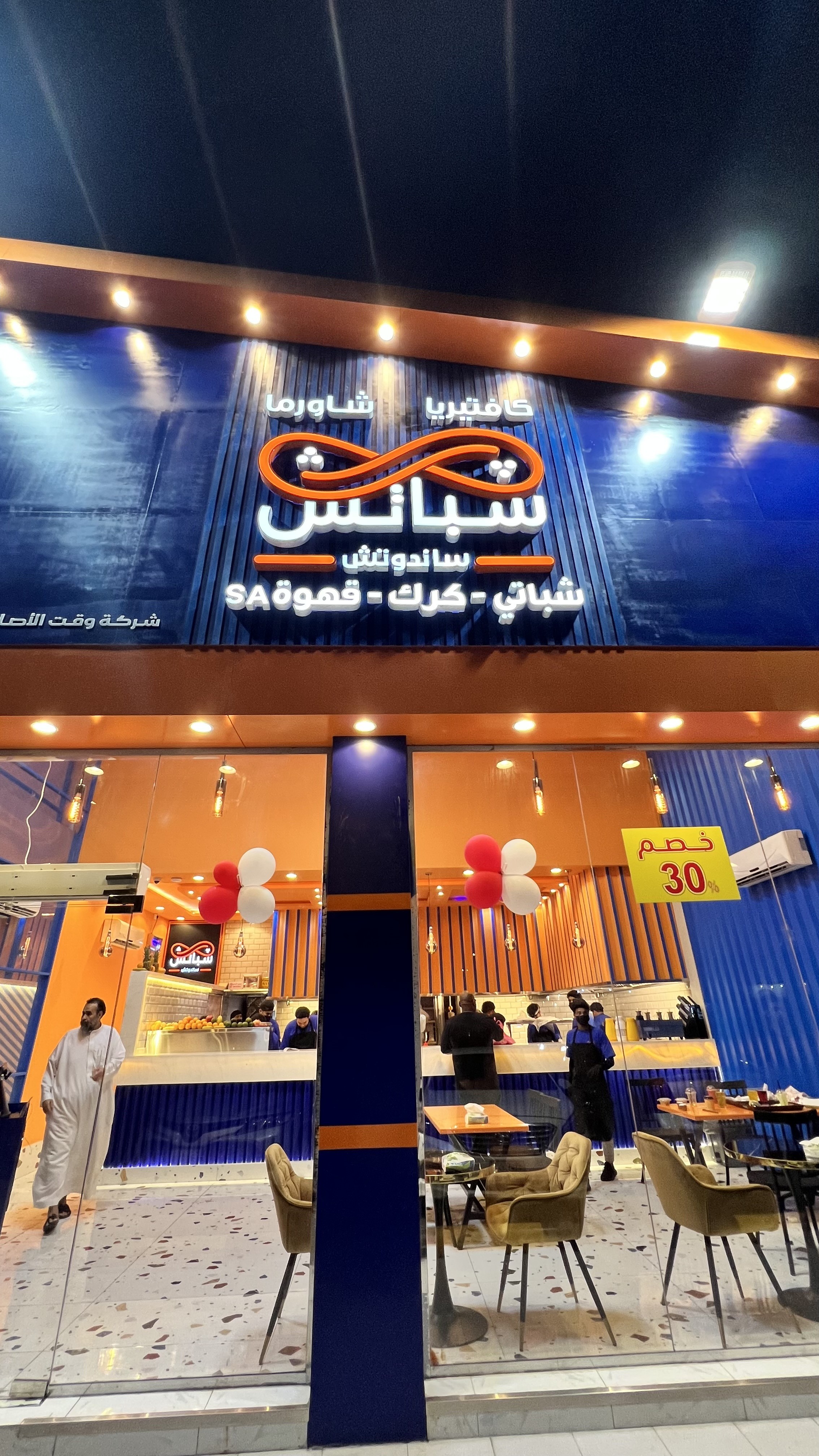 شباتش