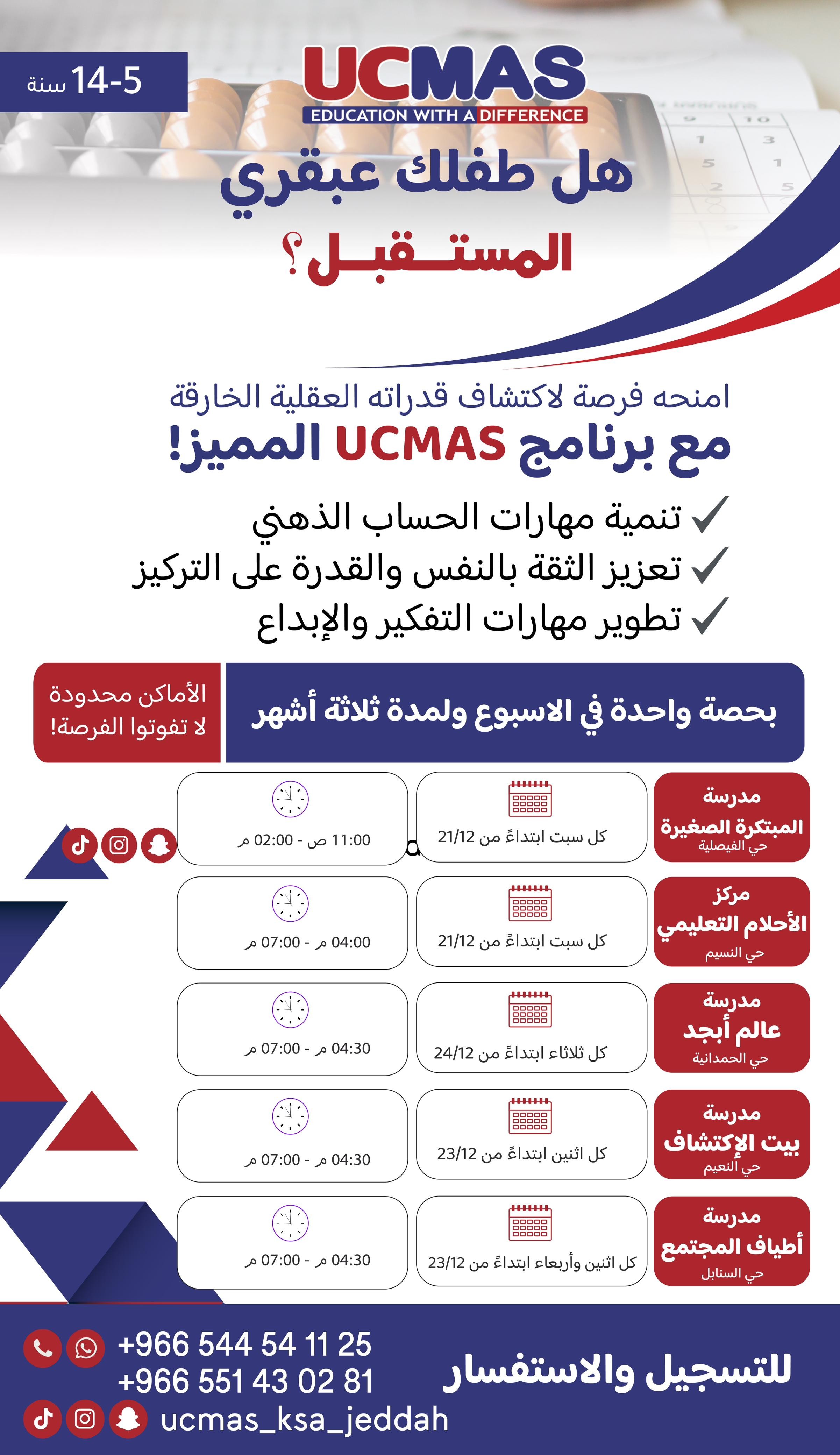 UCMAS